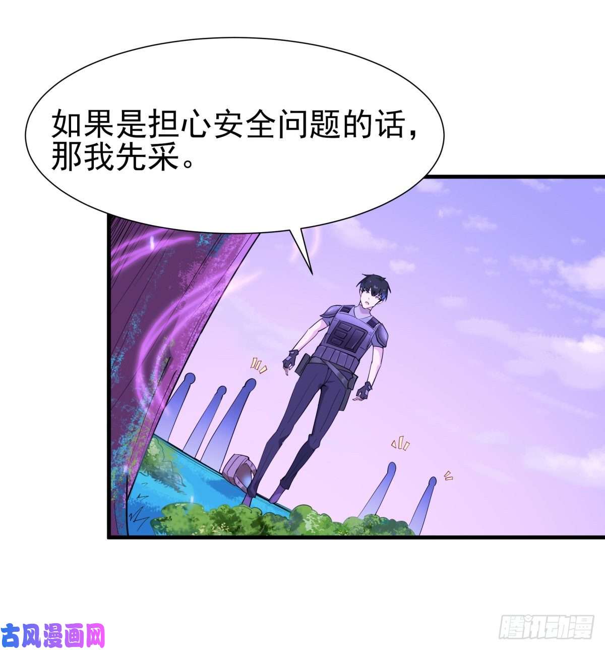 重生都市天尊第150话 凶兽出击