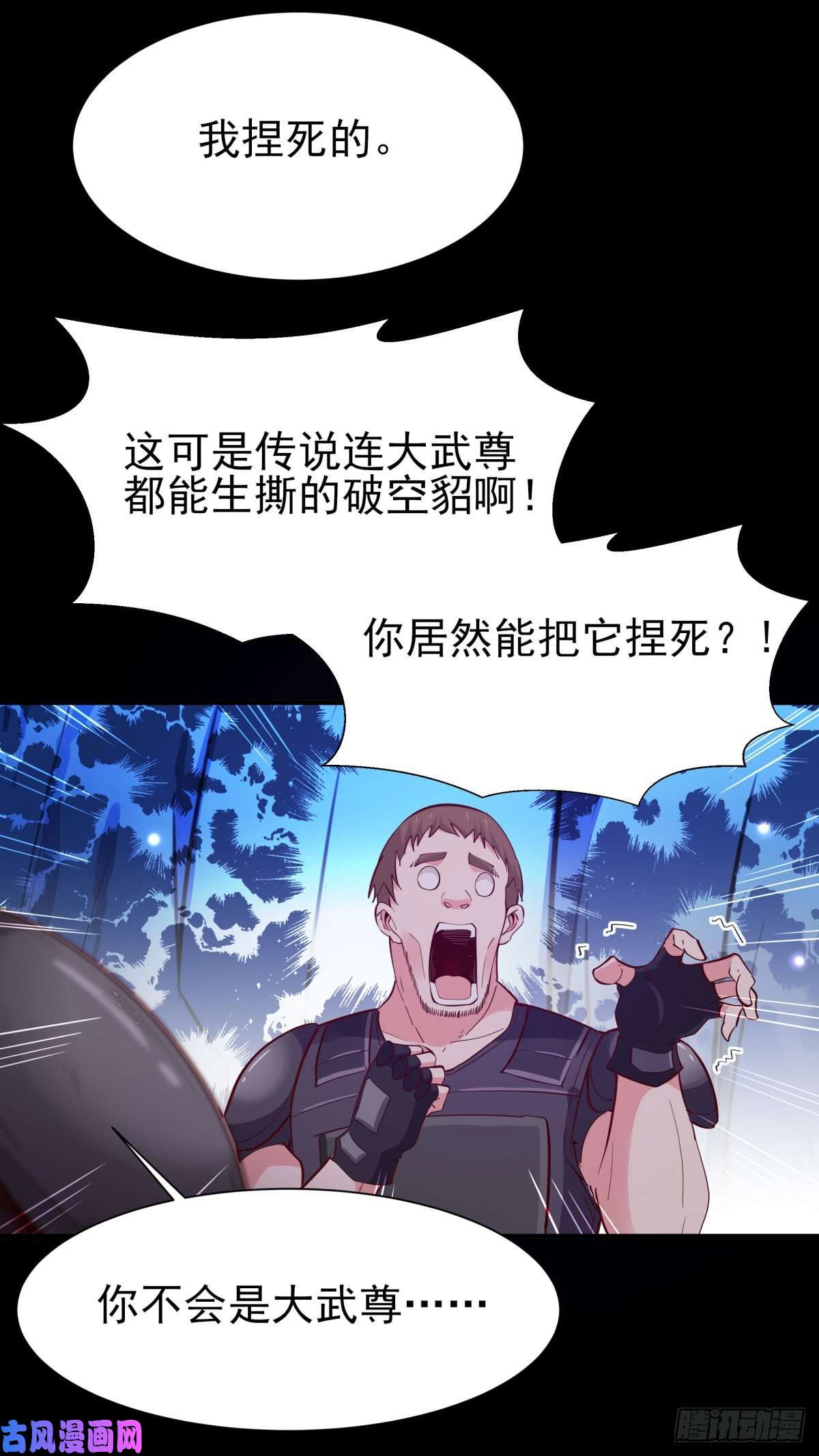 重生都市天尊第153话 小明之死