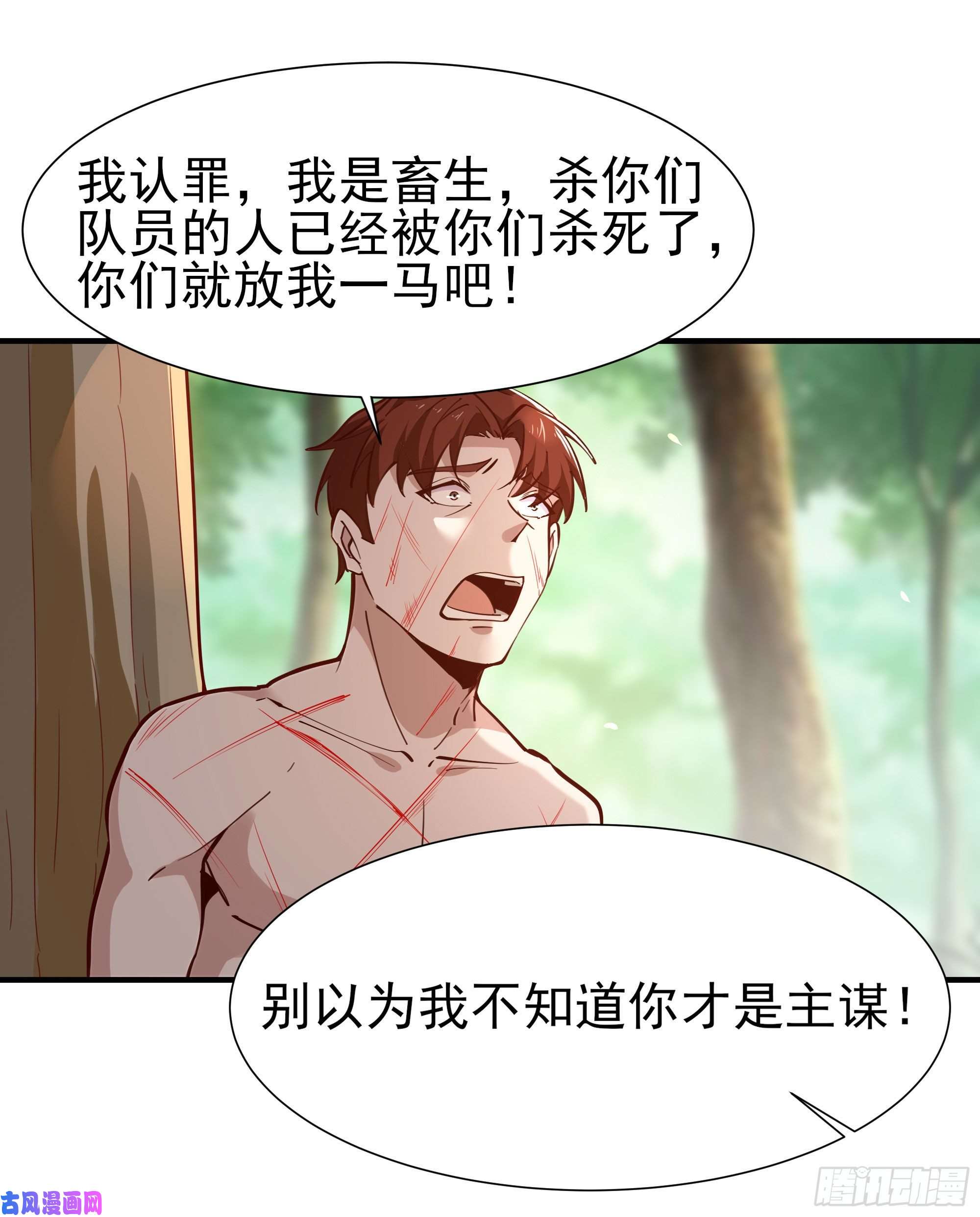 重生都市天尊第154话 打成筛子