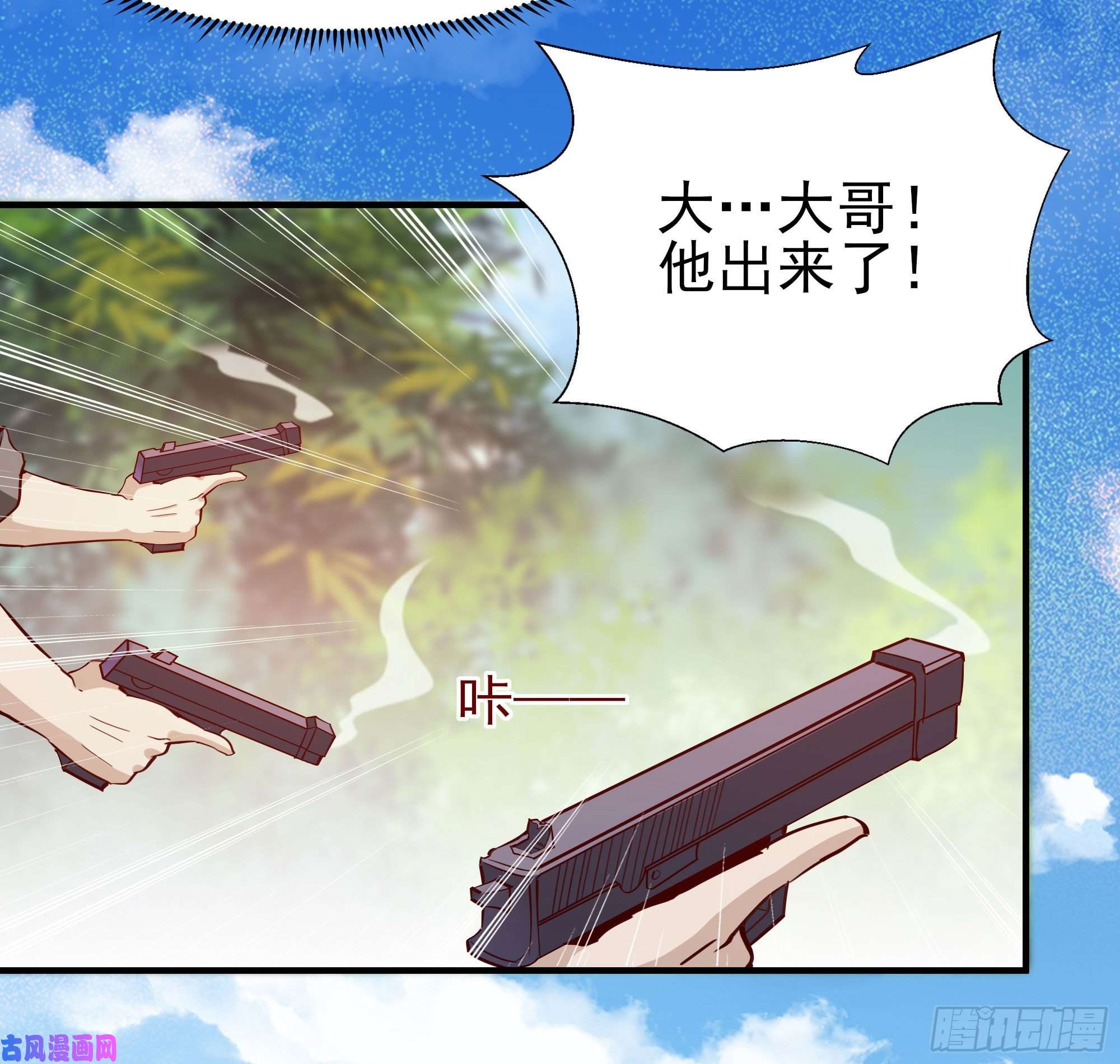 重生都市天尊第154话 打成筛子
