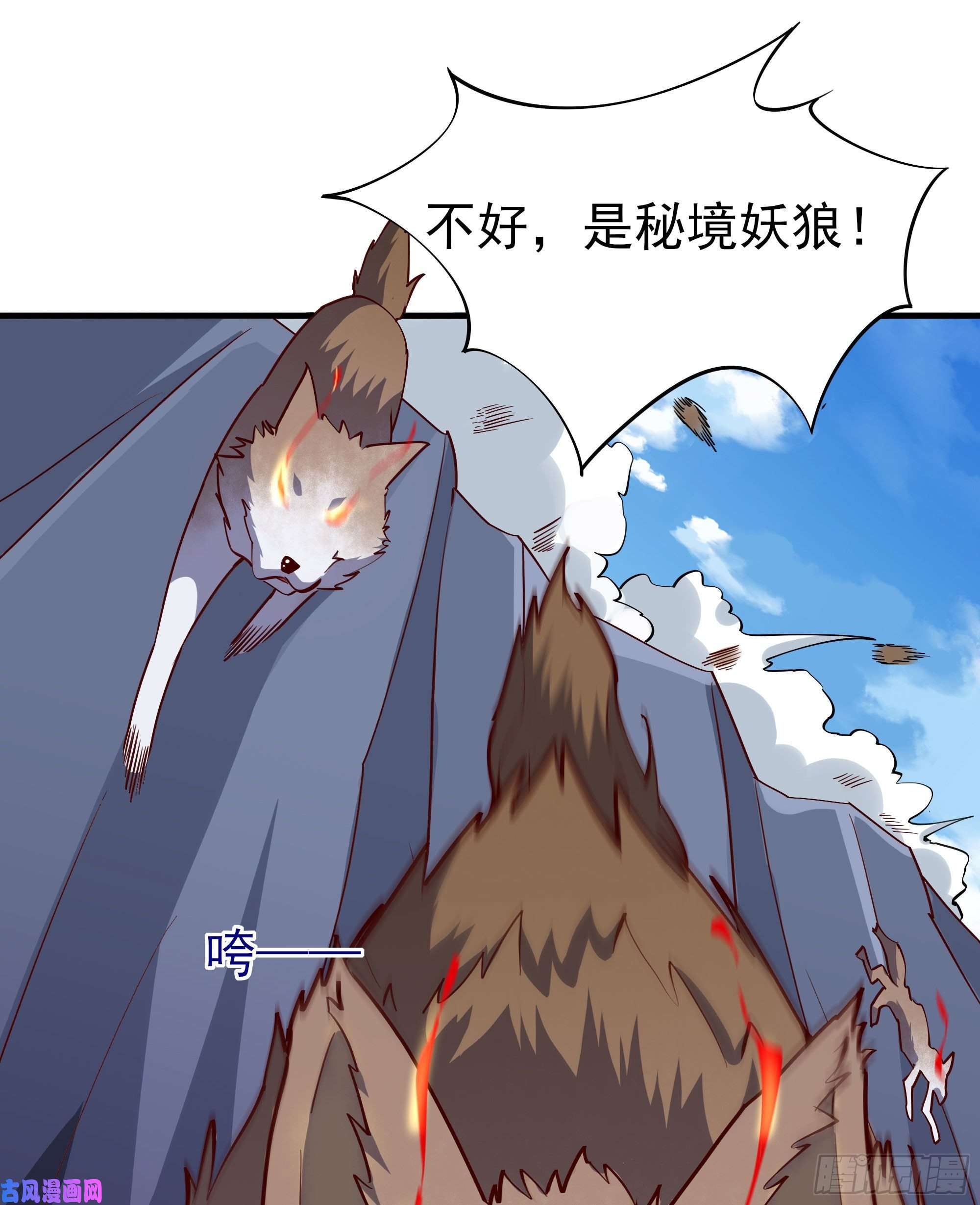 重生都市天尊第155话 秘境妖狼