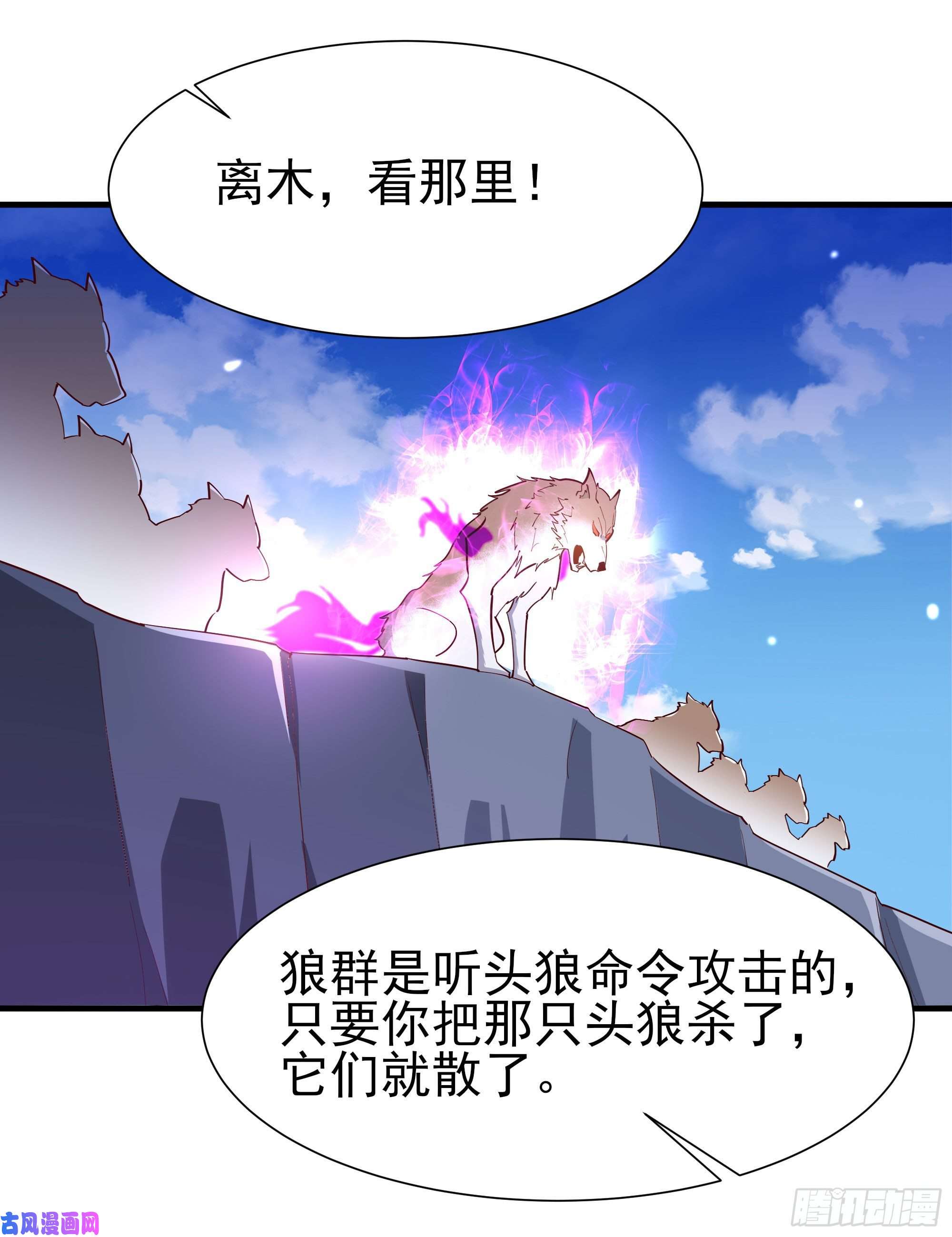 重生都市天尊第155话 秘境妖狼