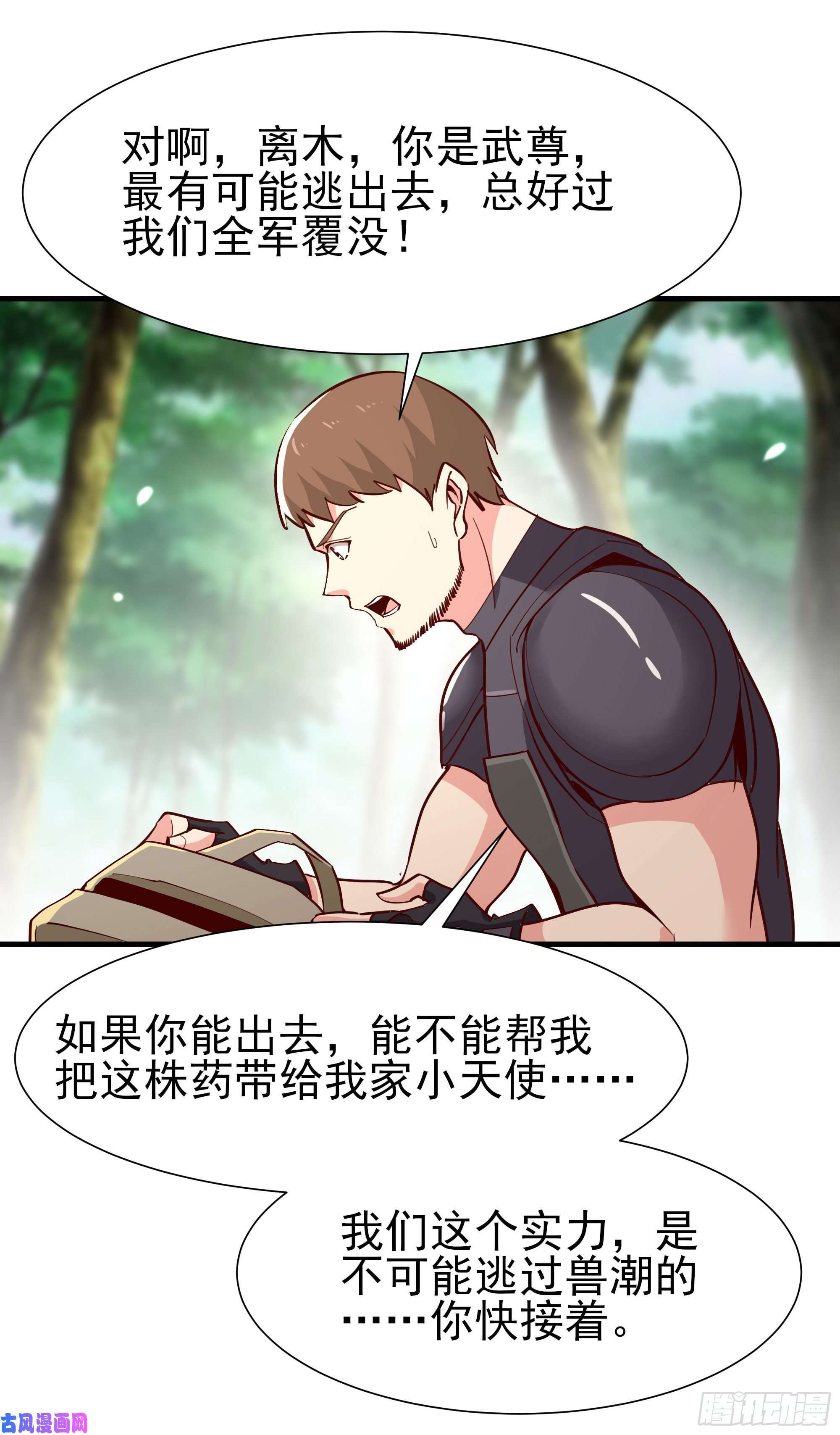 重生都市天尊第155话 秘境妖狼