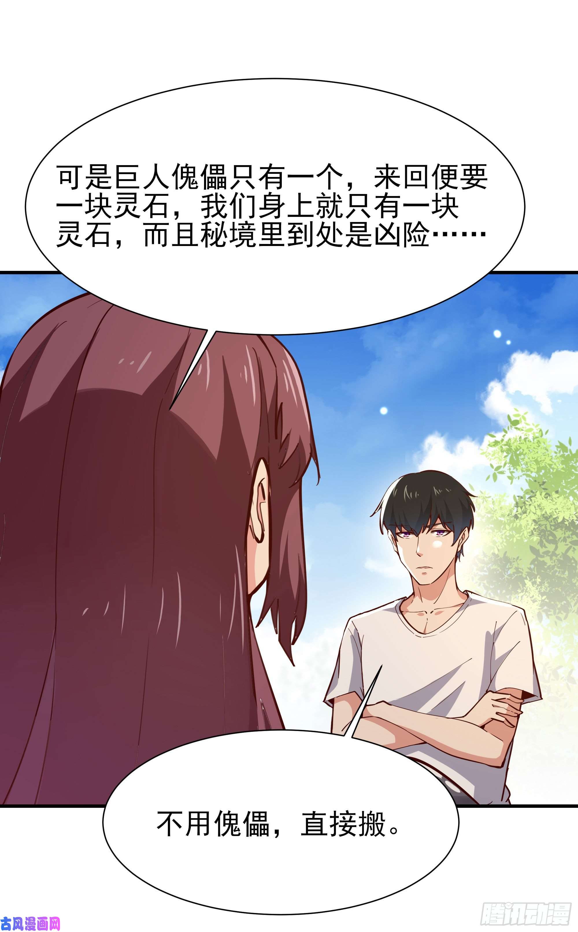 重生都市天尊第156话 魔神一样