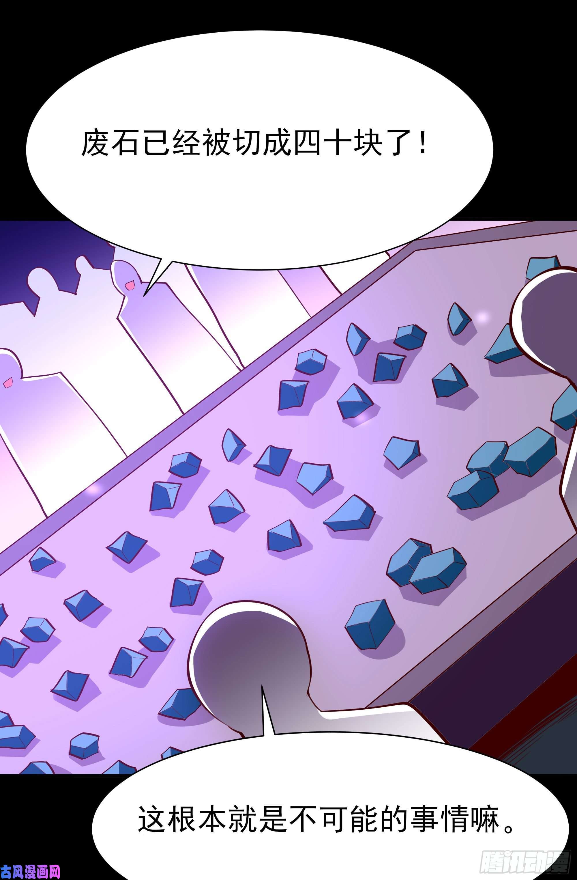 重生都市天尊第158话 如此切石