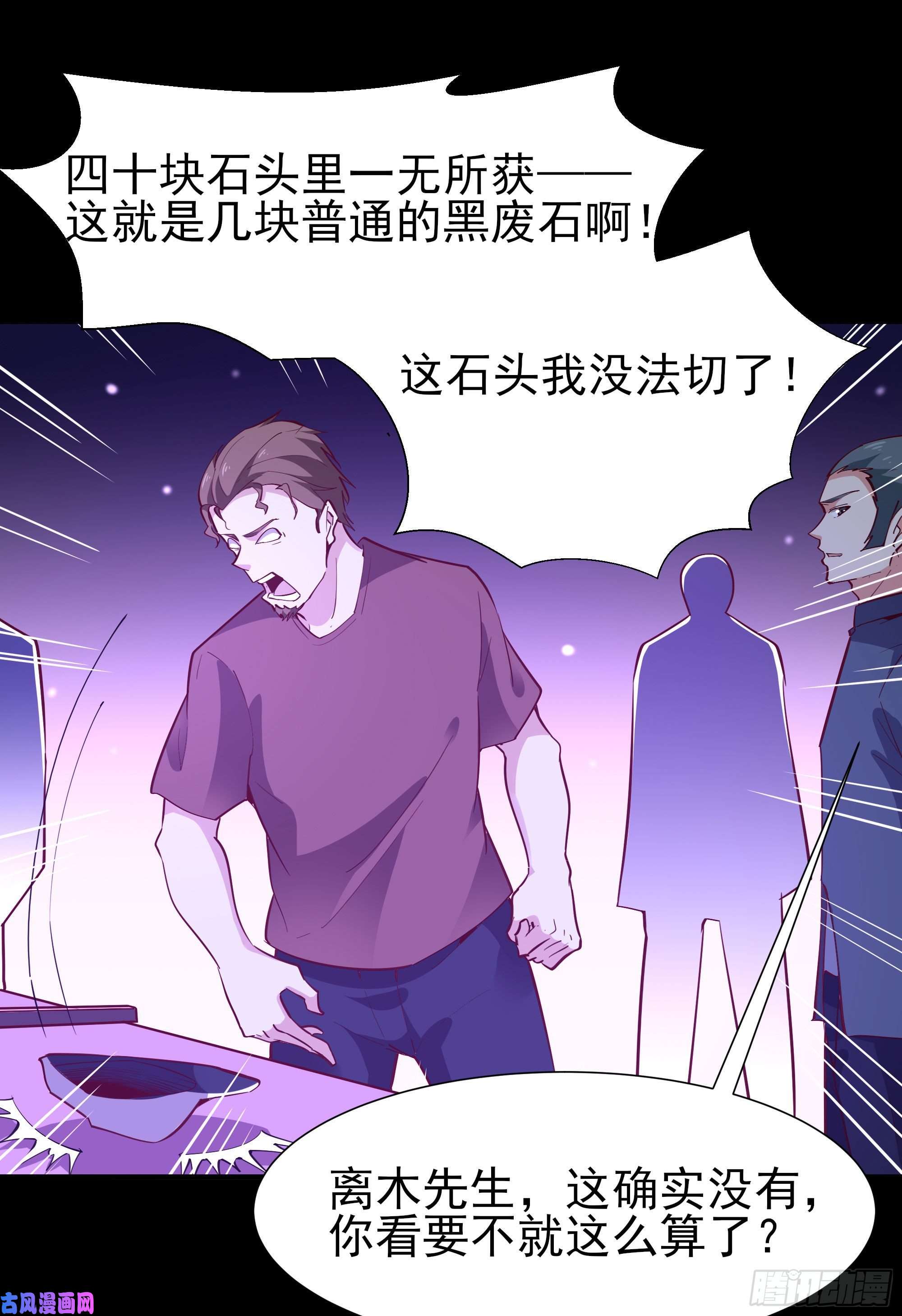 重生都市天尊第158话 如此切石