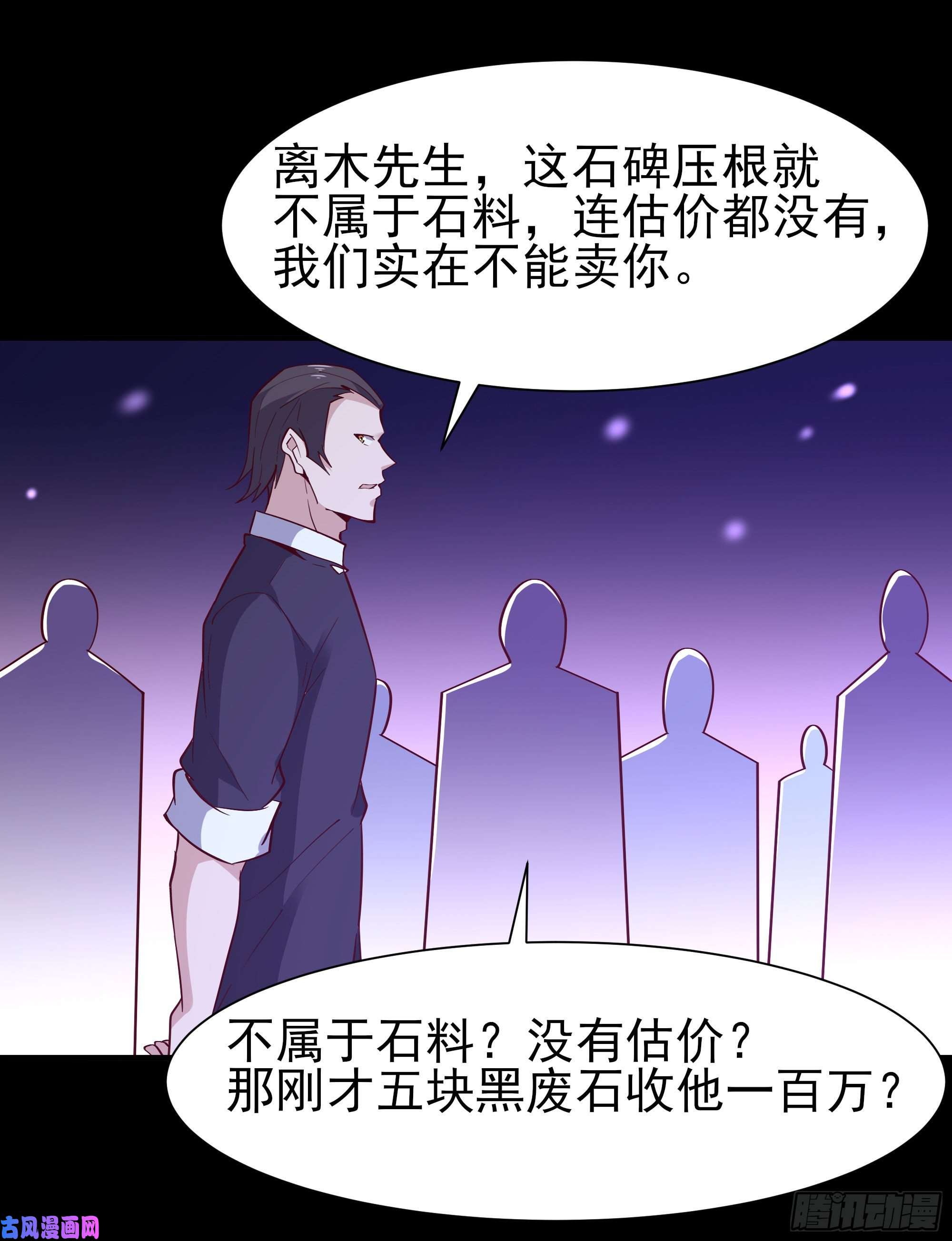 重生都市天尊第158话 如此切石