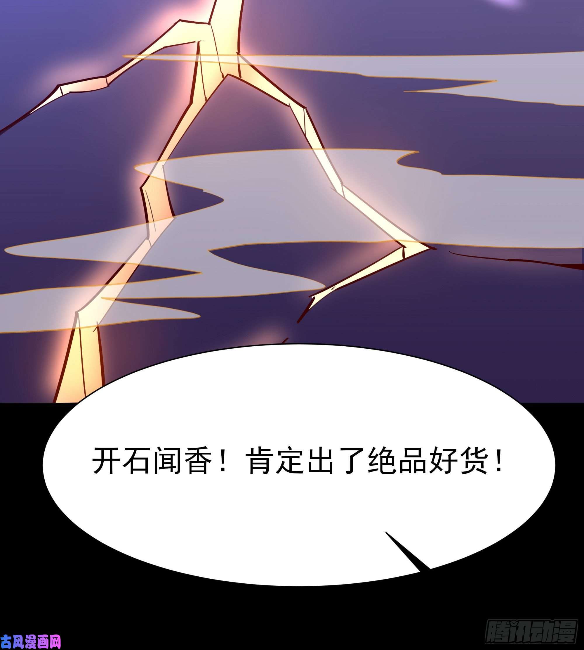 重生都市天尊第158话 如此切石