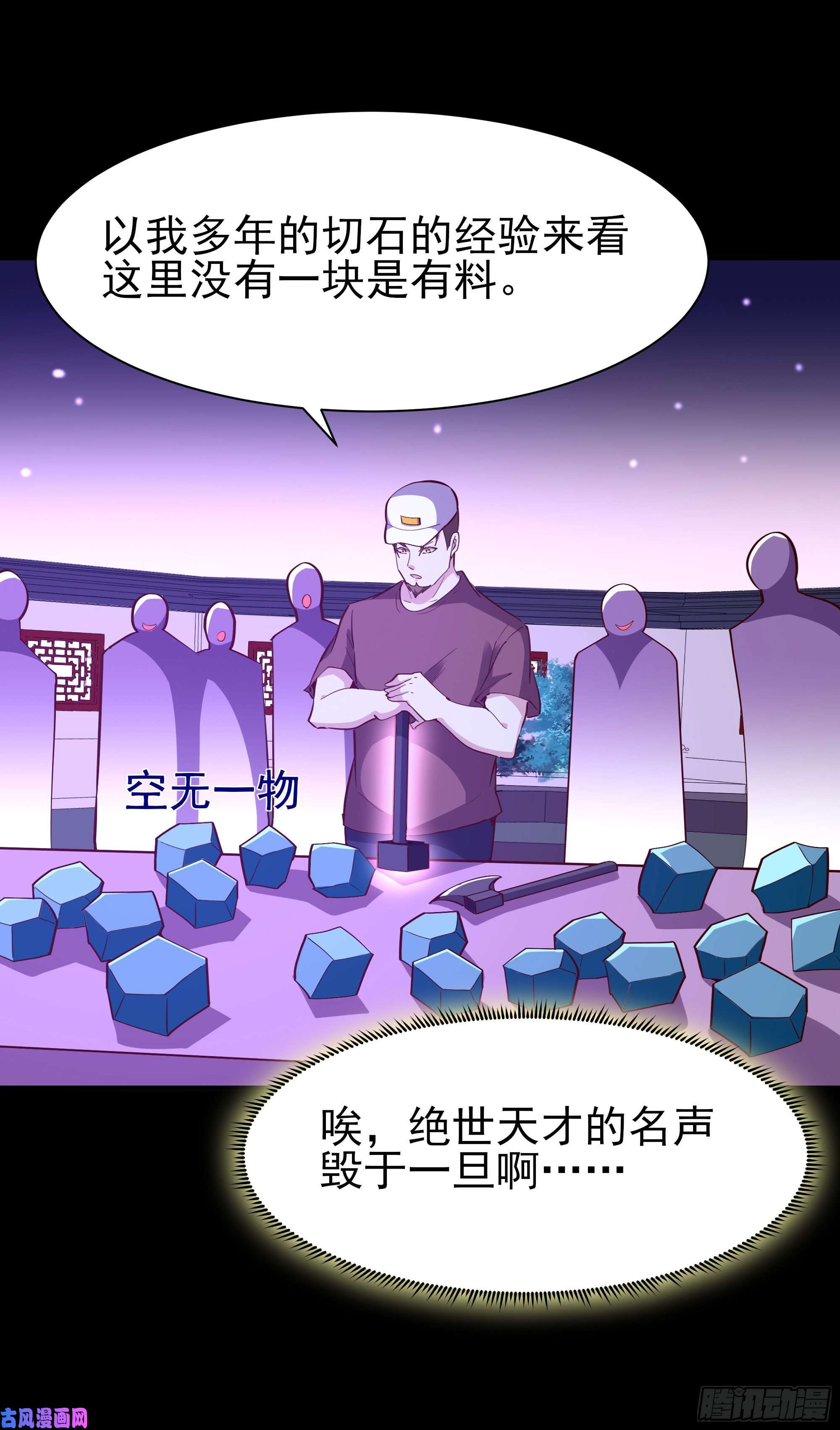 重生都市天尊第158话 如此切石