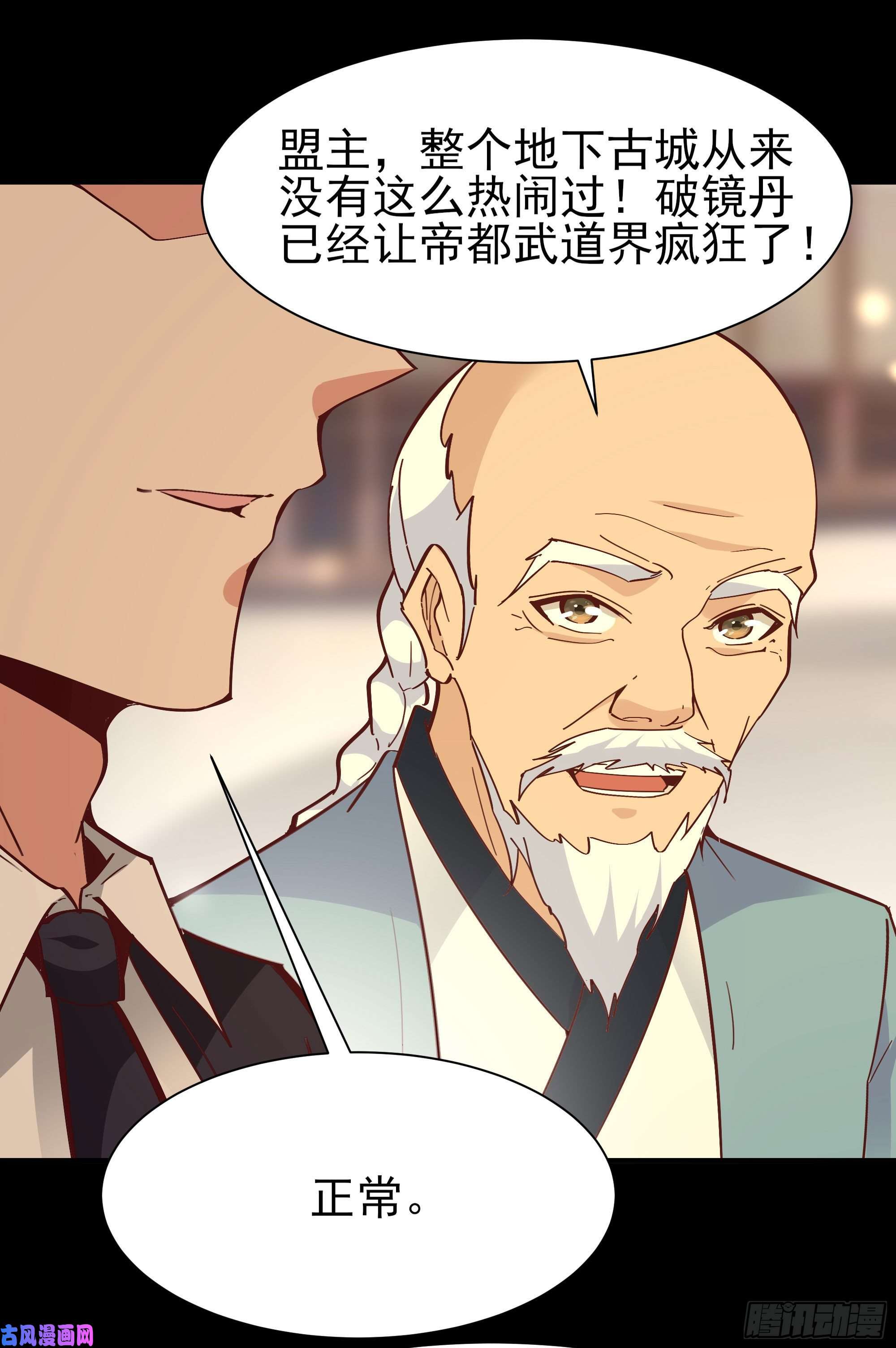 重生都市天尊第163话 重宝暖场