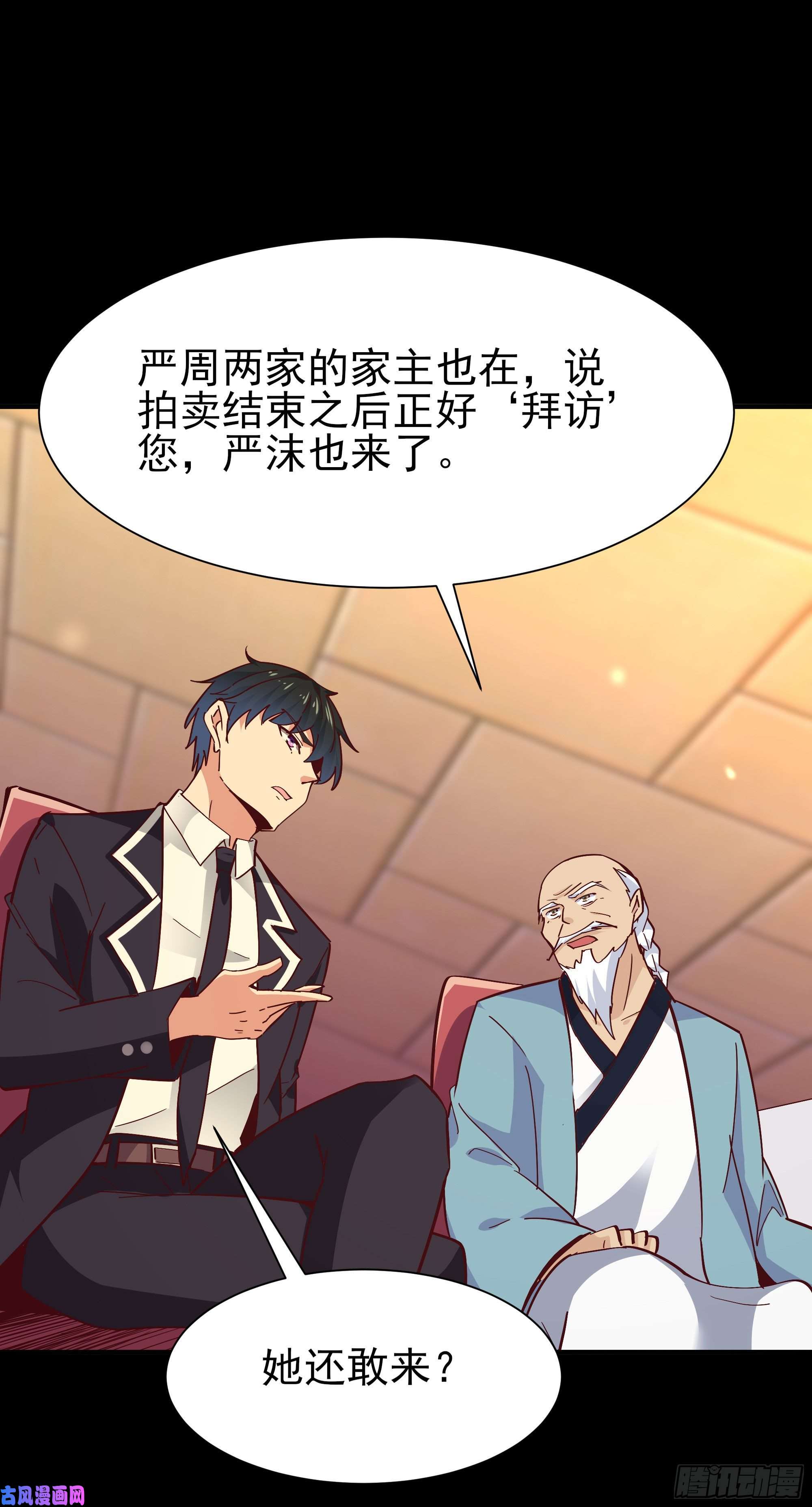 重生都市天尊第163话 重宝暖场