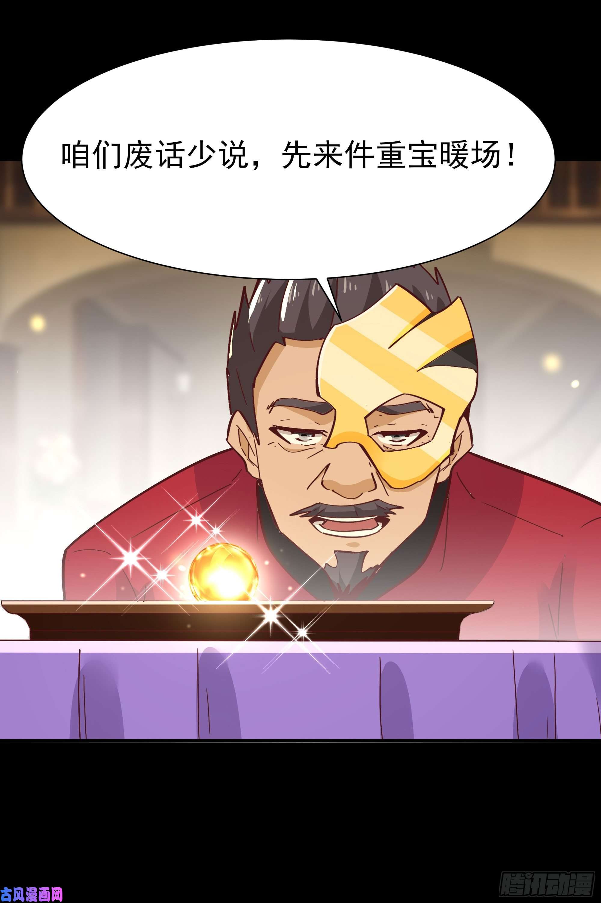 重生都市天尊第163话 重宝暖场