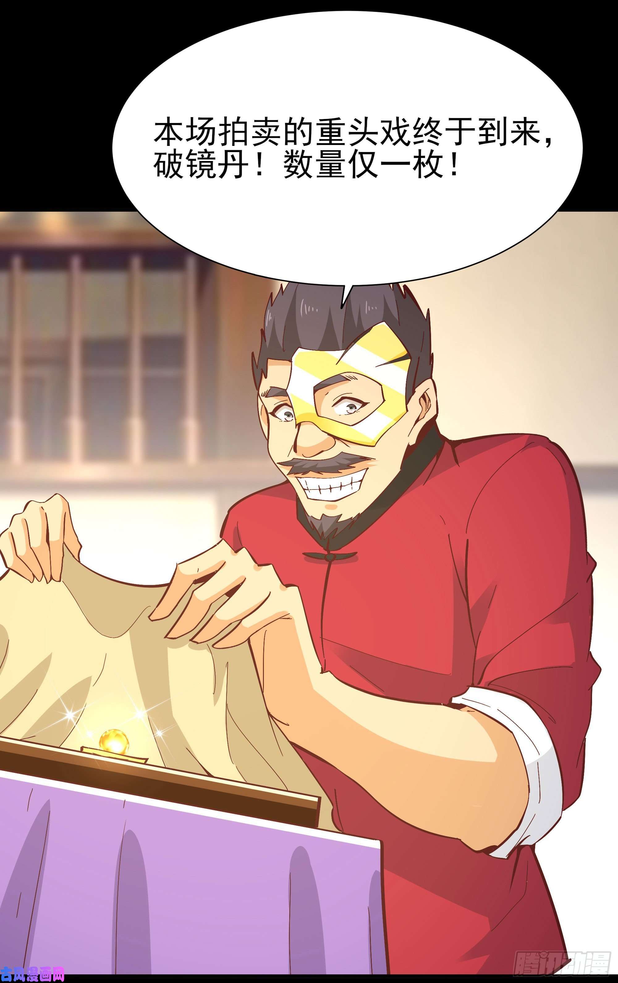 重生都市天尊第163话 重宝暖场