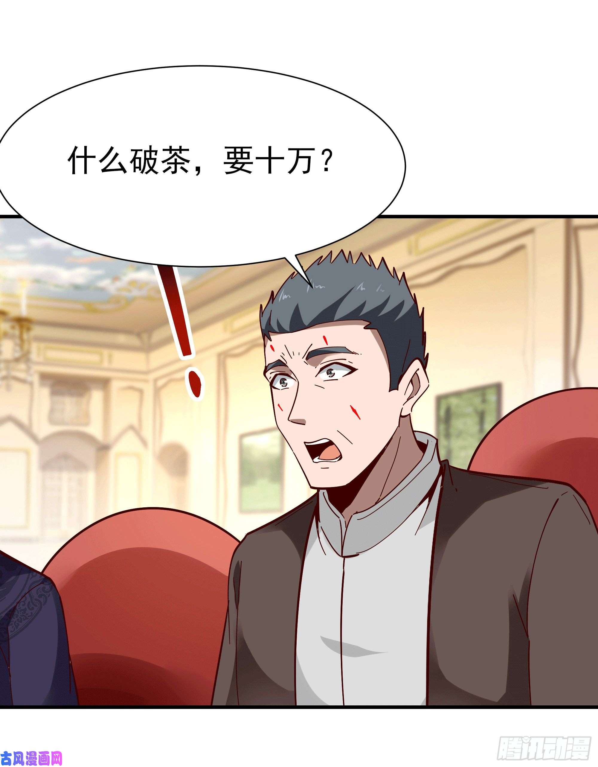 重生都市天尊第165话 开个价吧