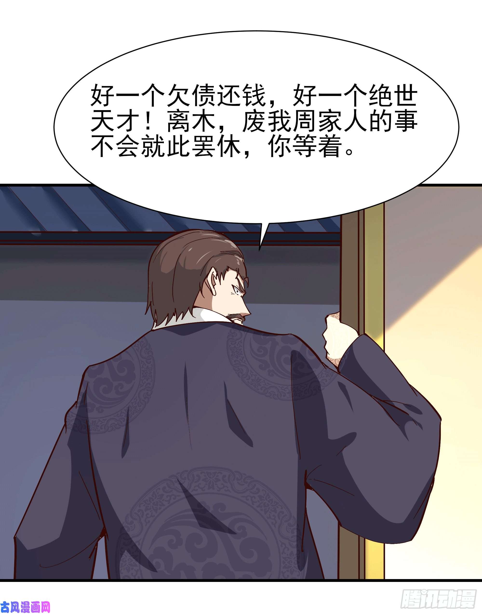 重生都市天尊第167话 来日方长