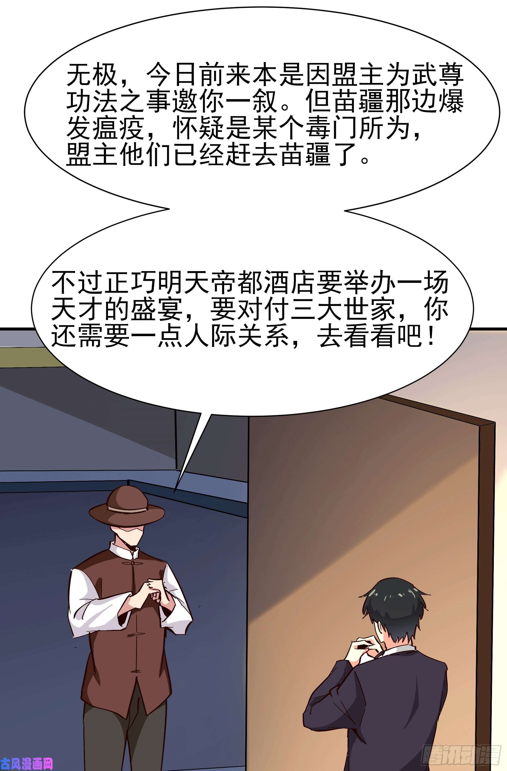 重生都市天尊第167话 来日方长