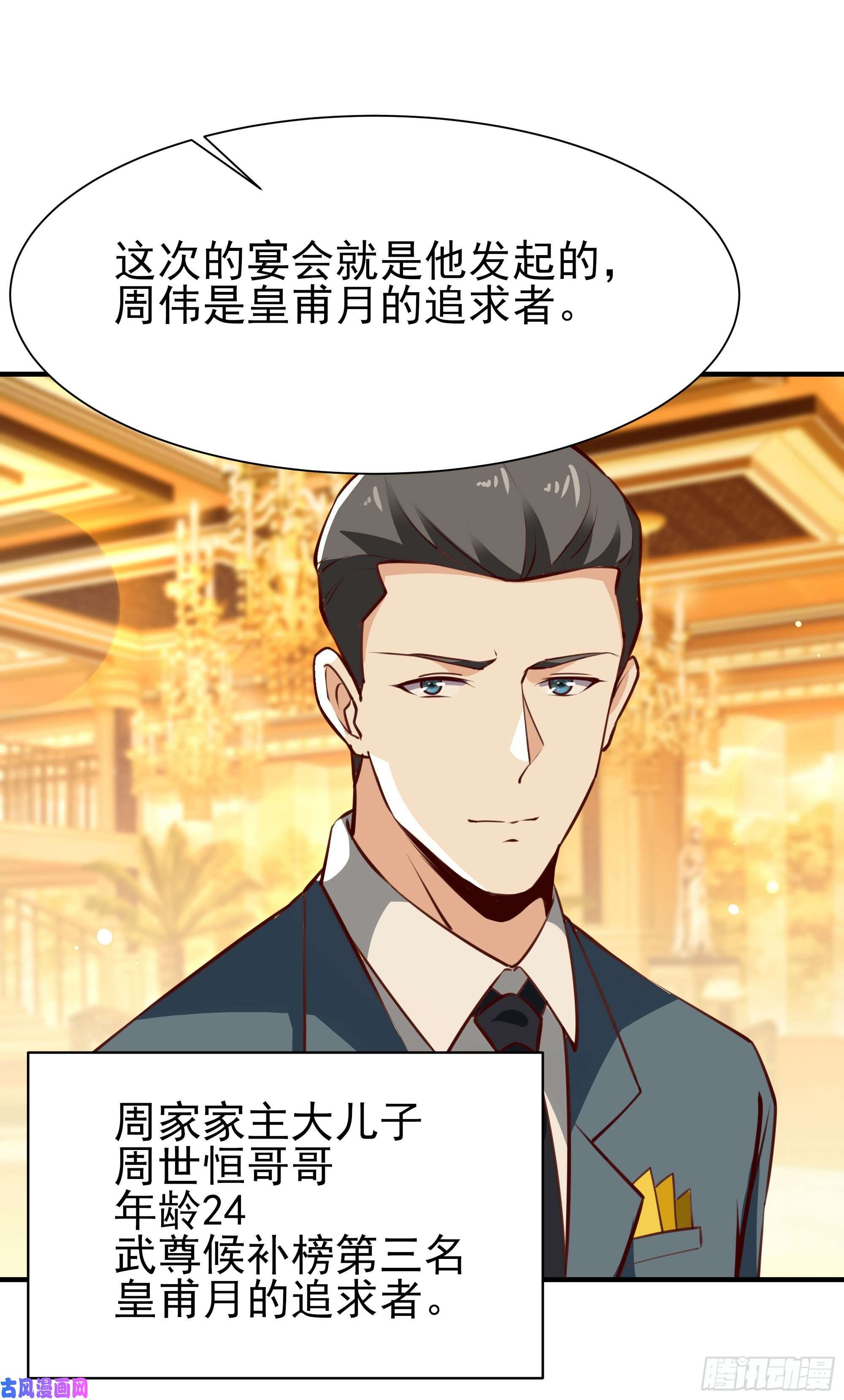 重生都市天尊第168话 孰强孰弱