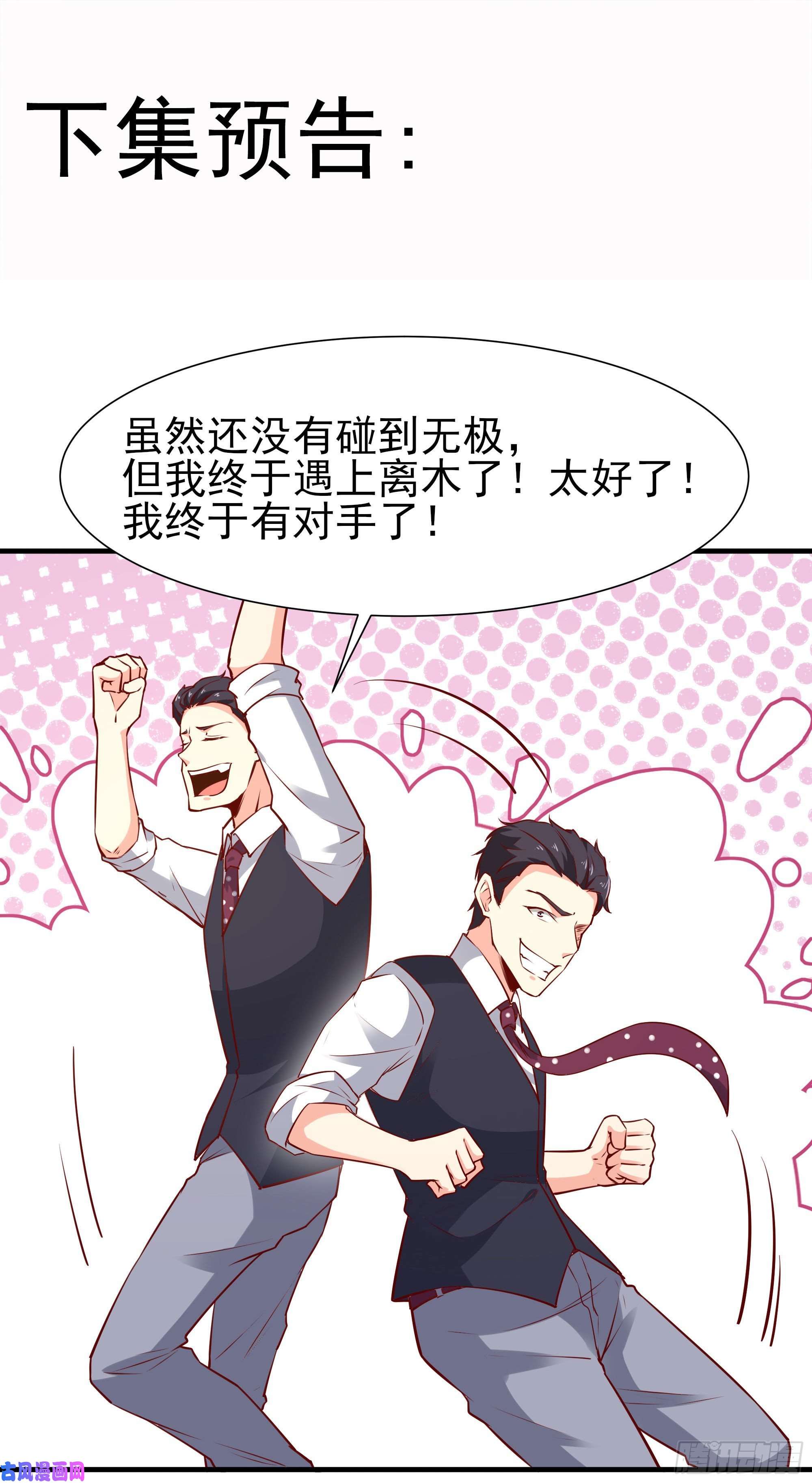 重生都市天尊第169话 龙云凤月
