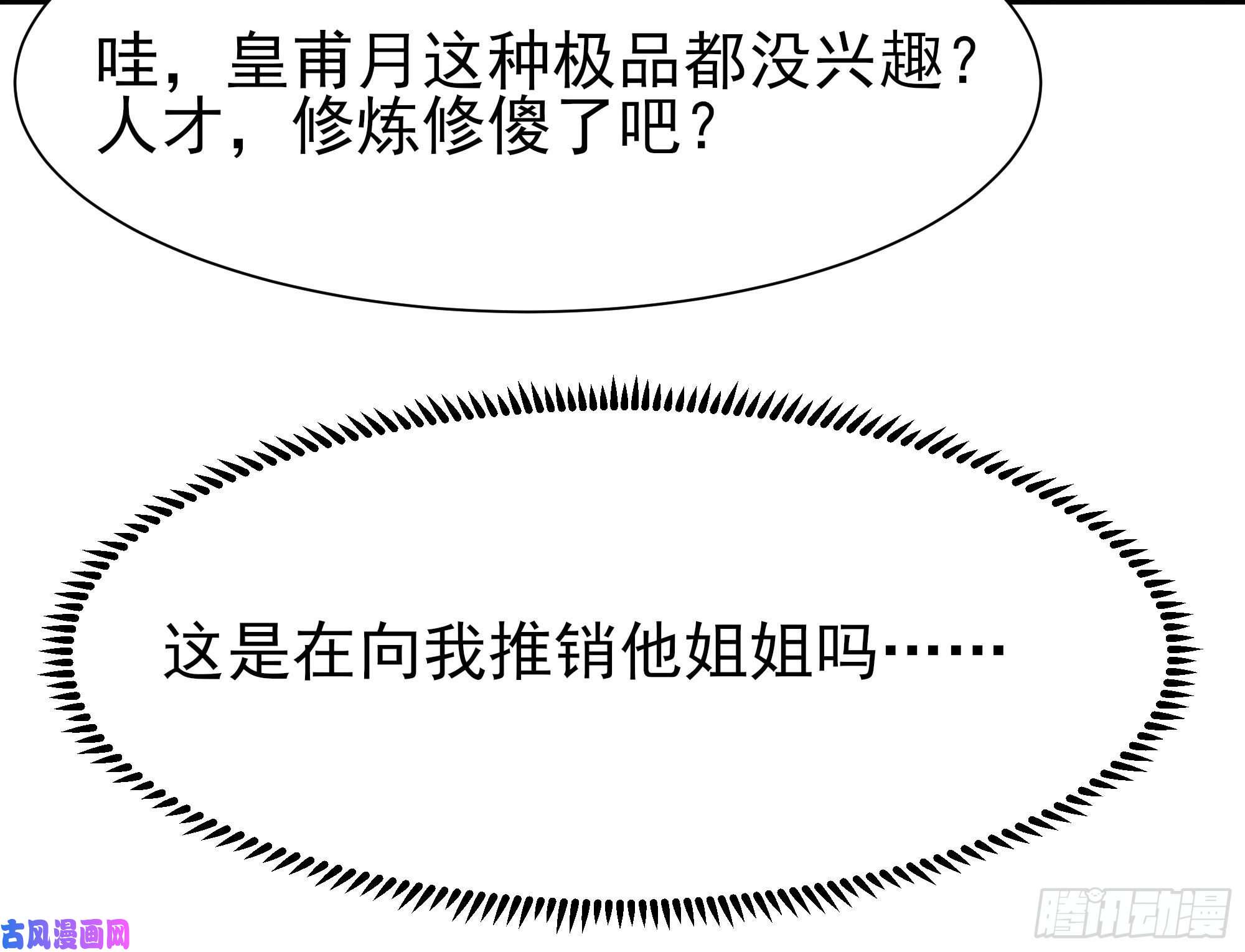 重生都市天尊第170话 推销姐姐