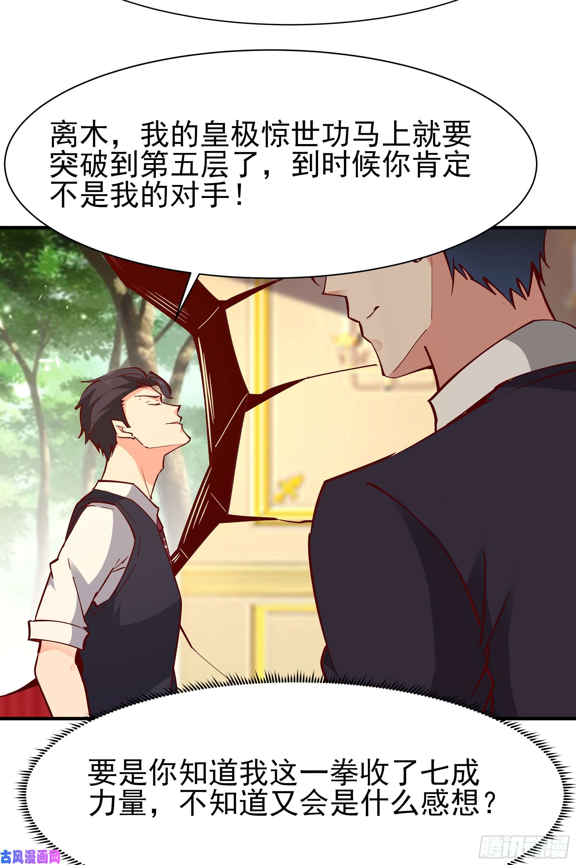 重生都市天尊第171话 略不如你
