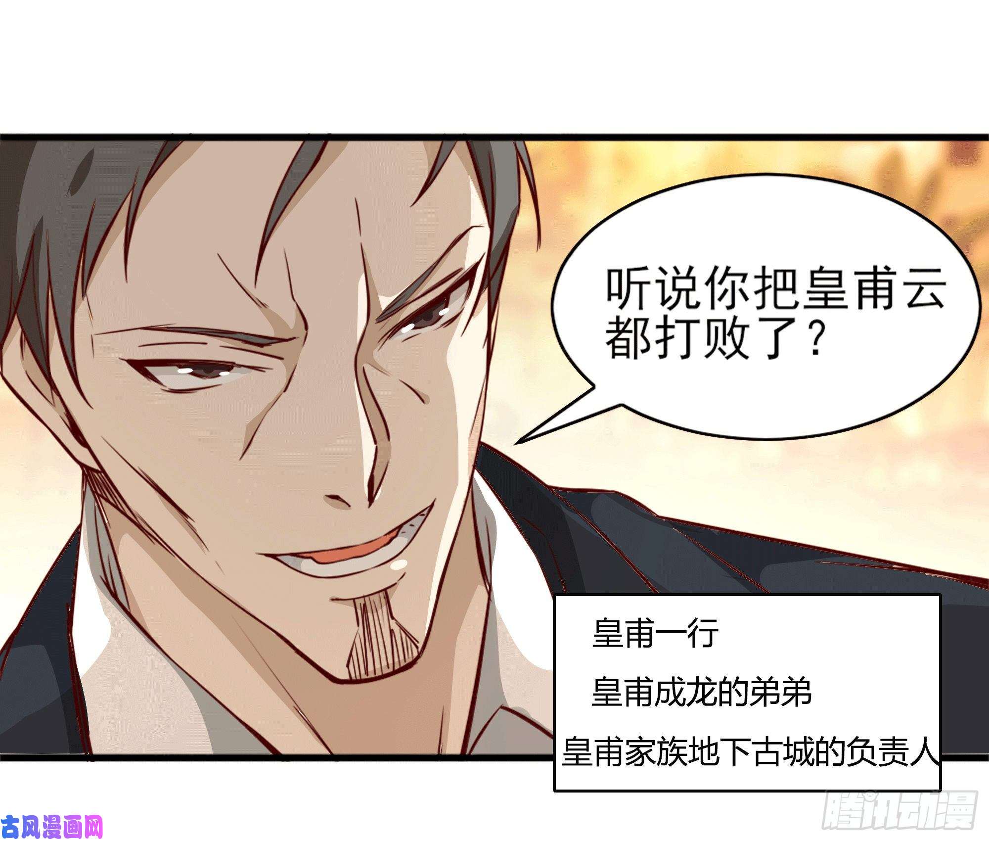 重生都市天尊第172话 为老不尊——福利
