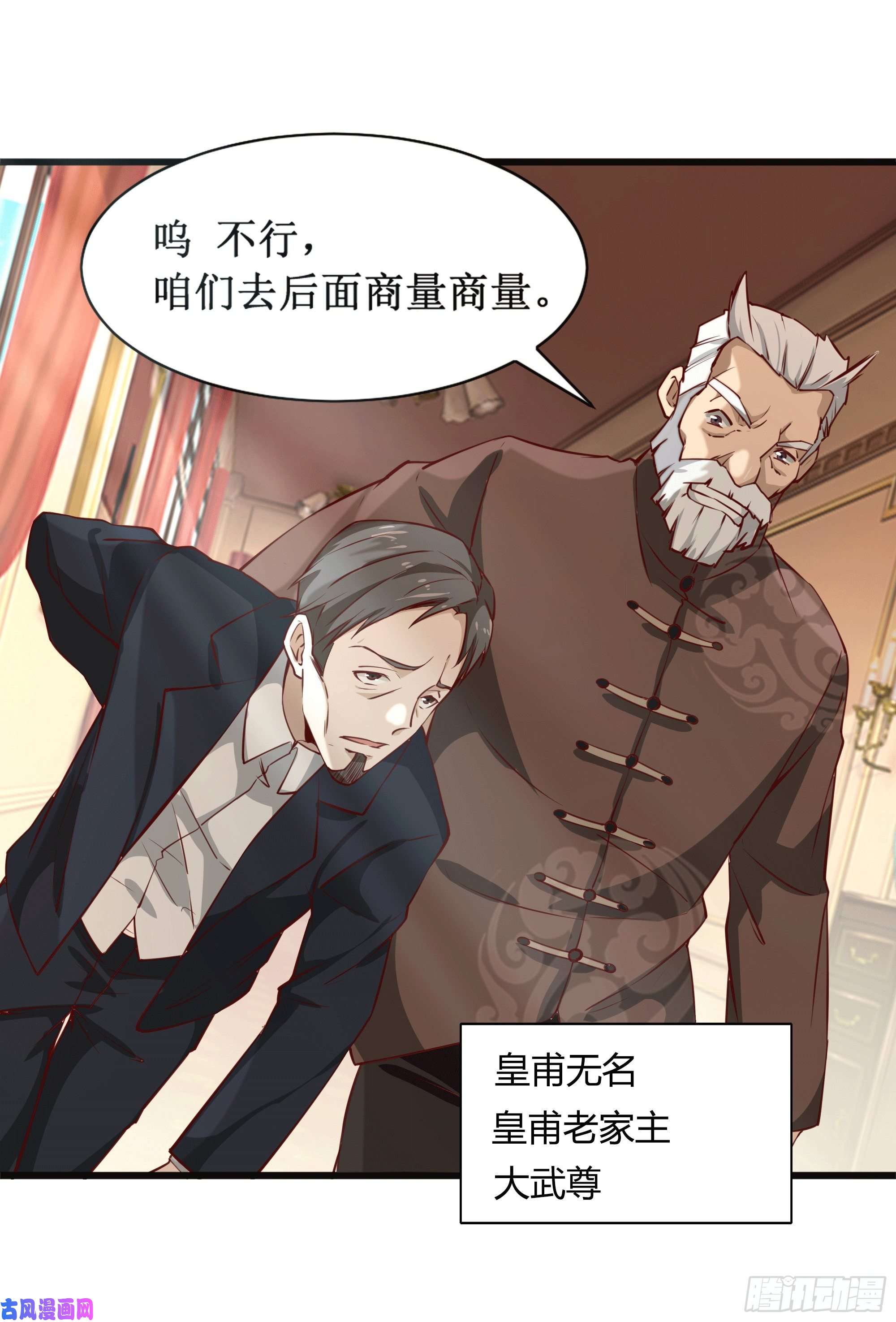 重生都市天尊第172话 为老不尊——福利