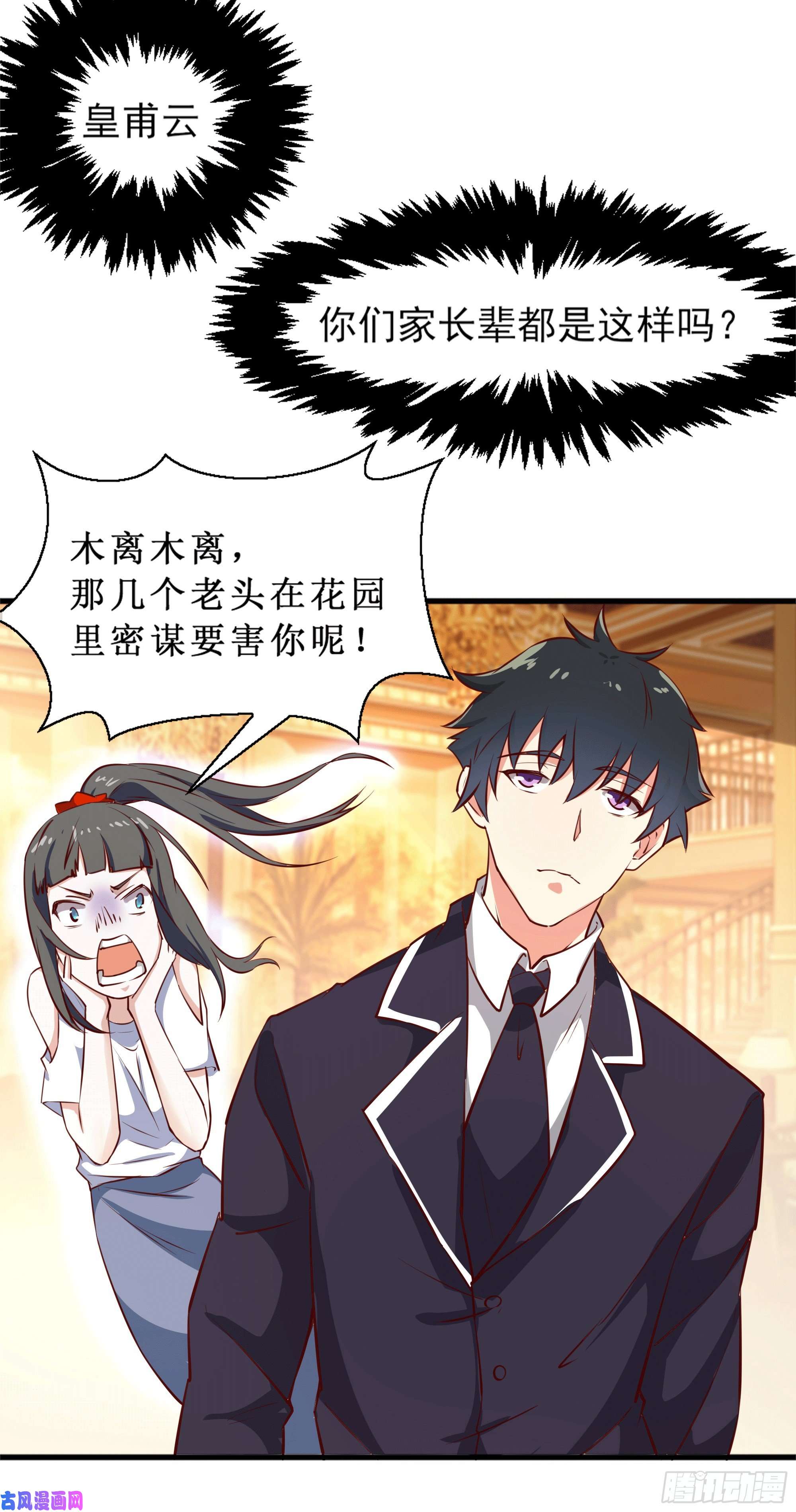 重生都市天尊第172话 为老不尊——福利