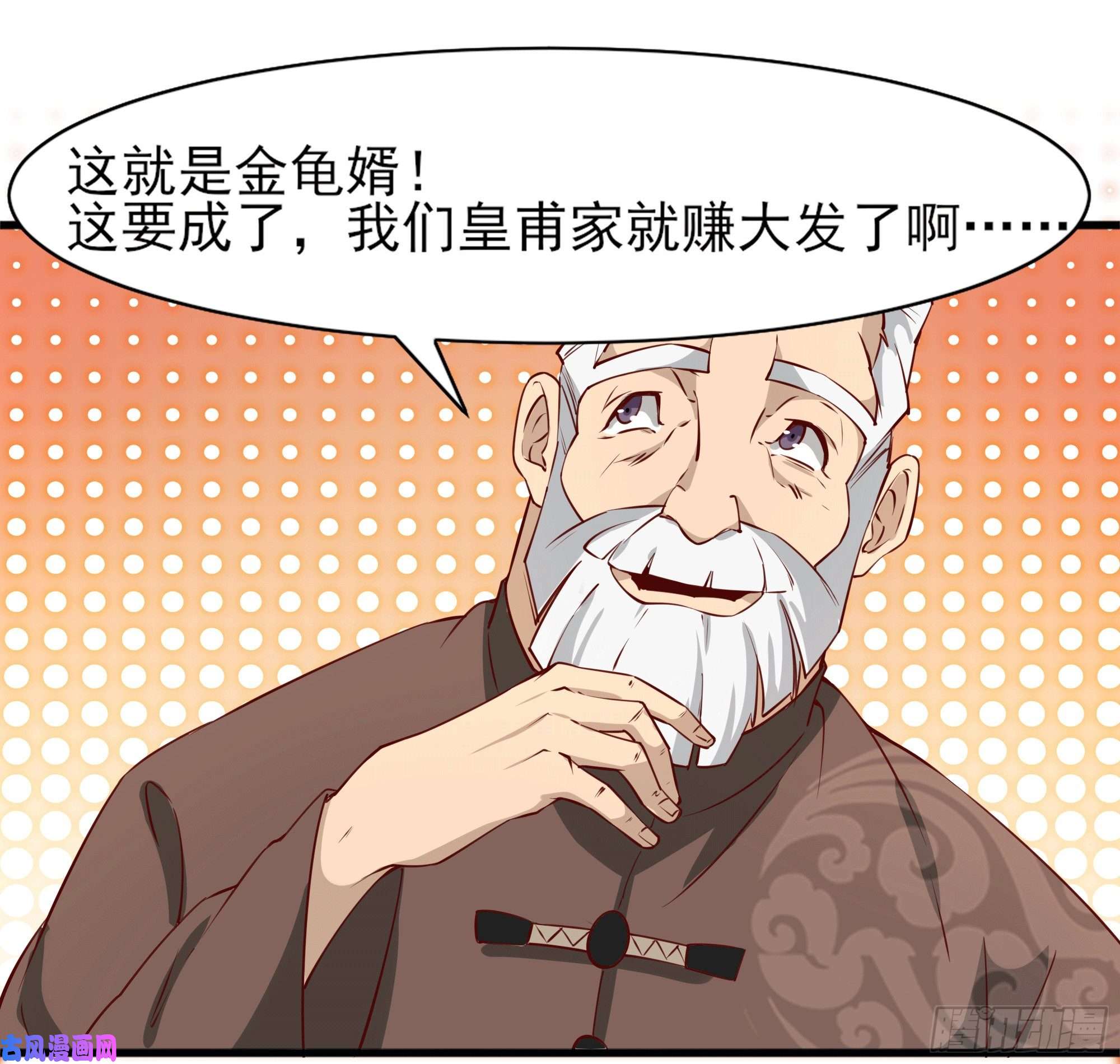 重生都市天尊第172话 为老不尊——福利