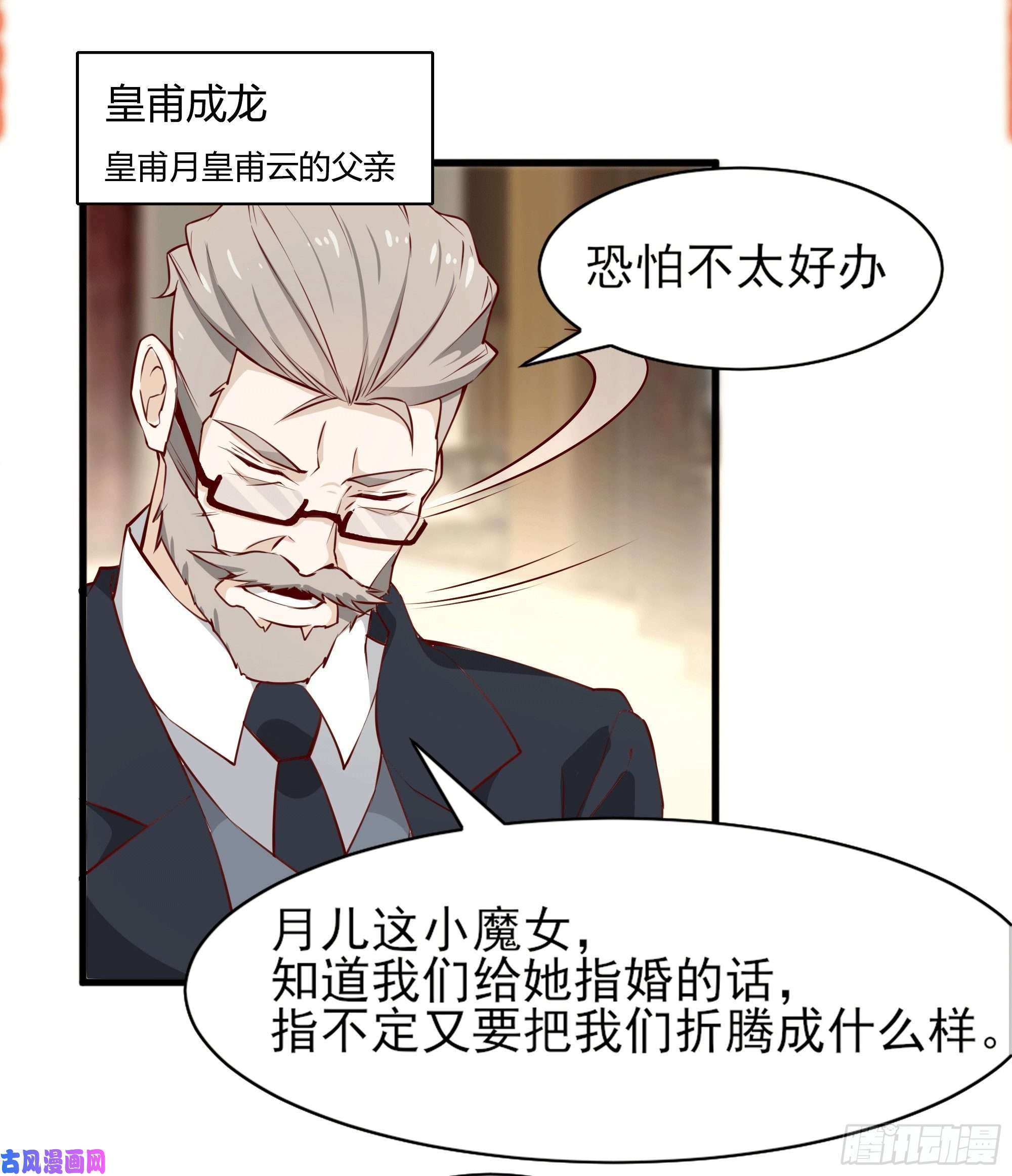 重生都市天尊第172话 为老不尊——福利