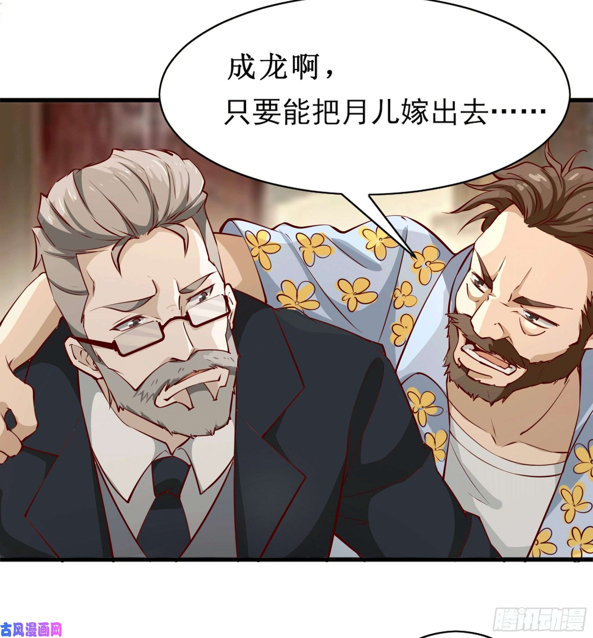 重生都市天尊第172话 为老不尊——福利