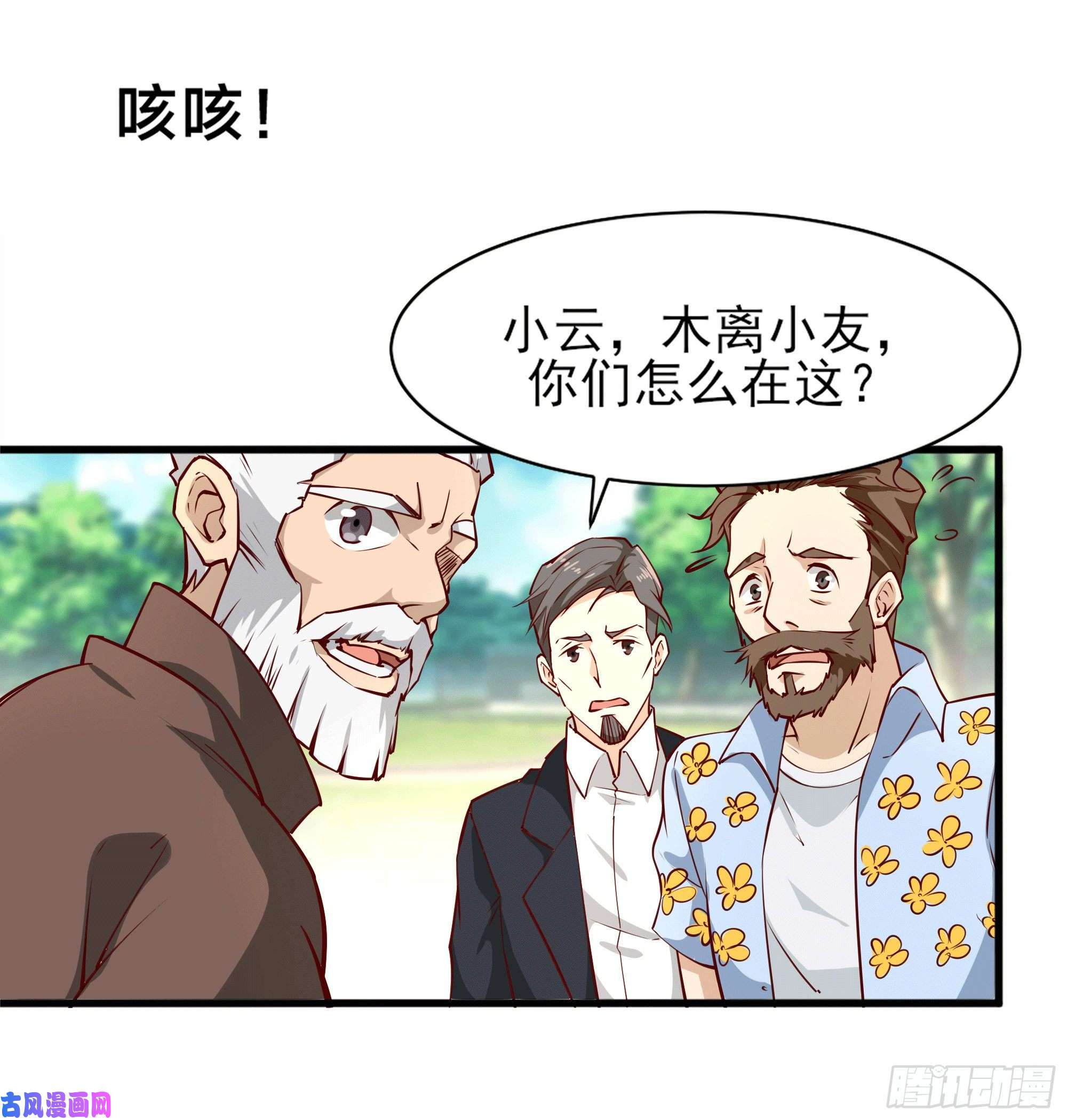 重生都市天尊第172话 为老不尊——福利