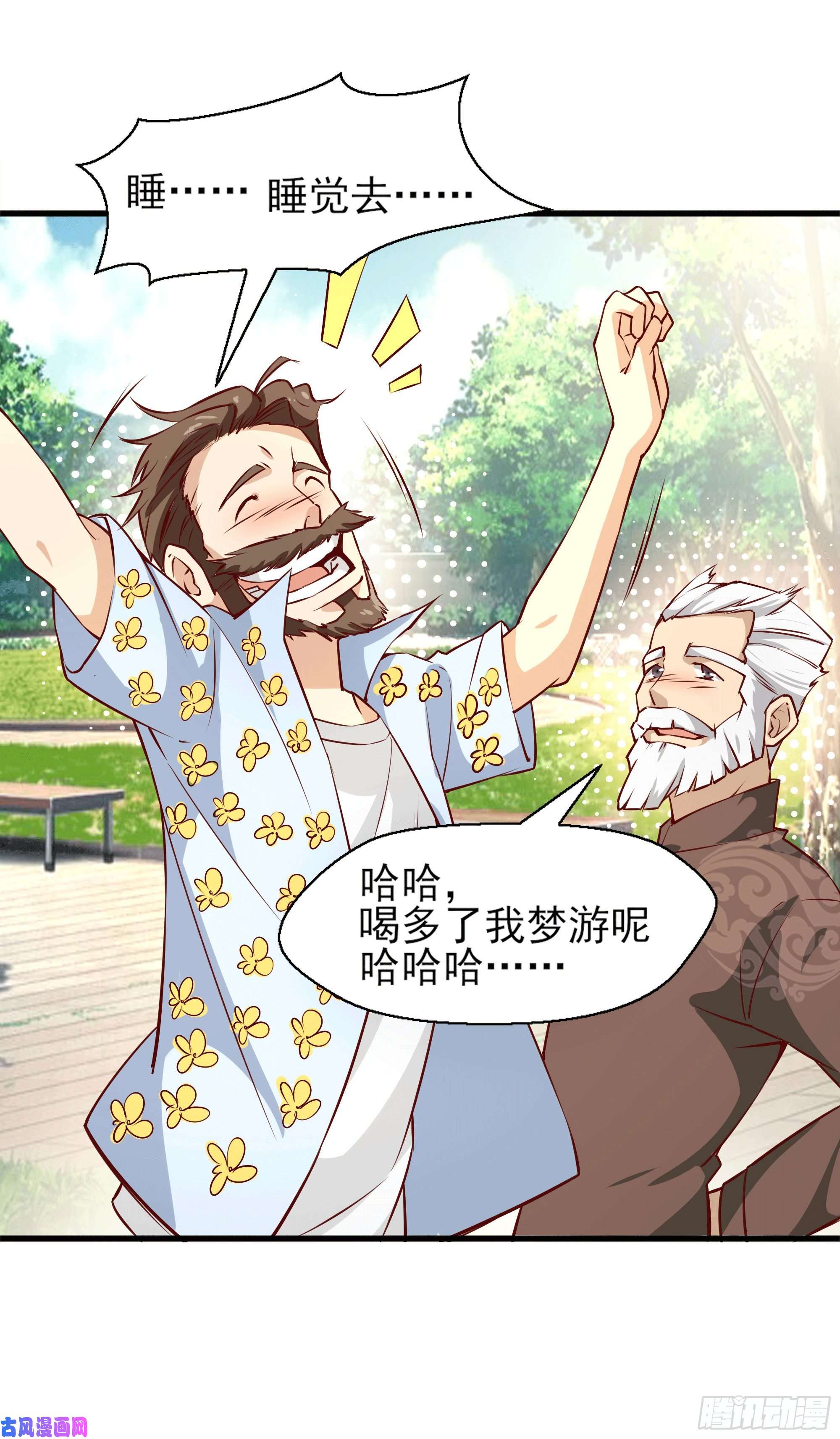 重生都市天尊第172话 为老不尊——福利