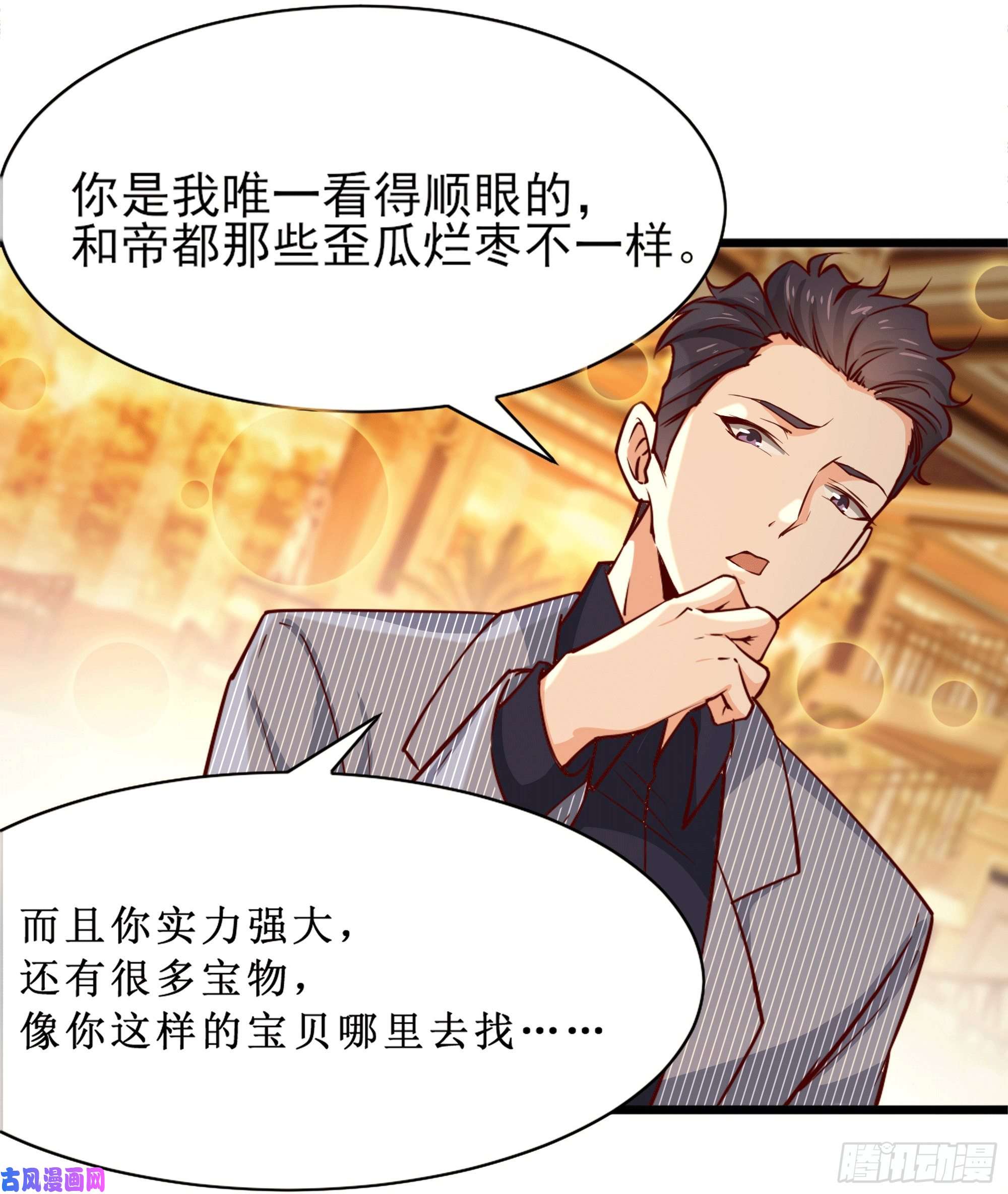 重生都市天尊第172话 为老不尊——福利