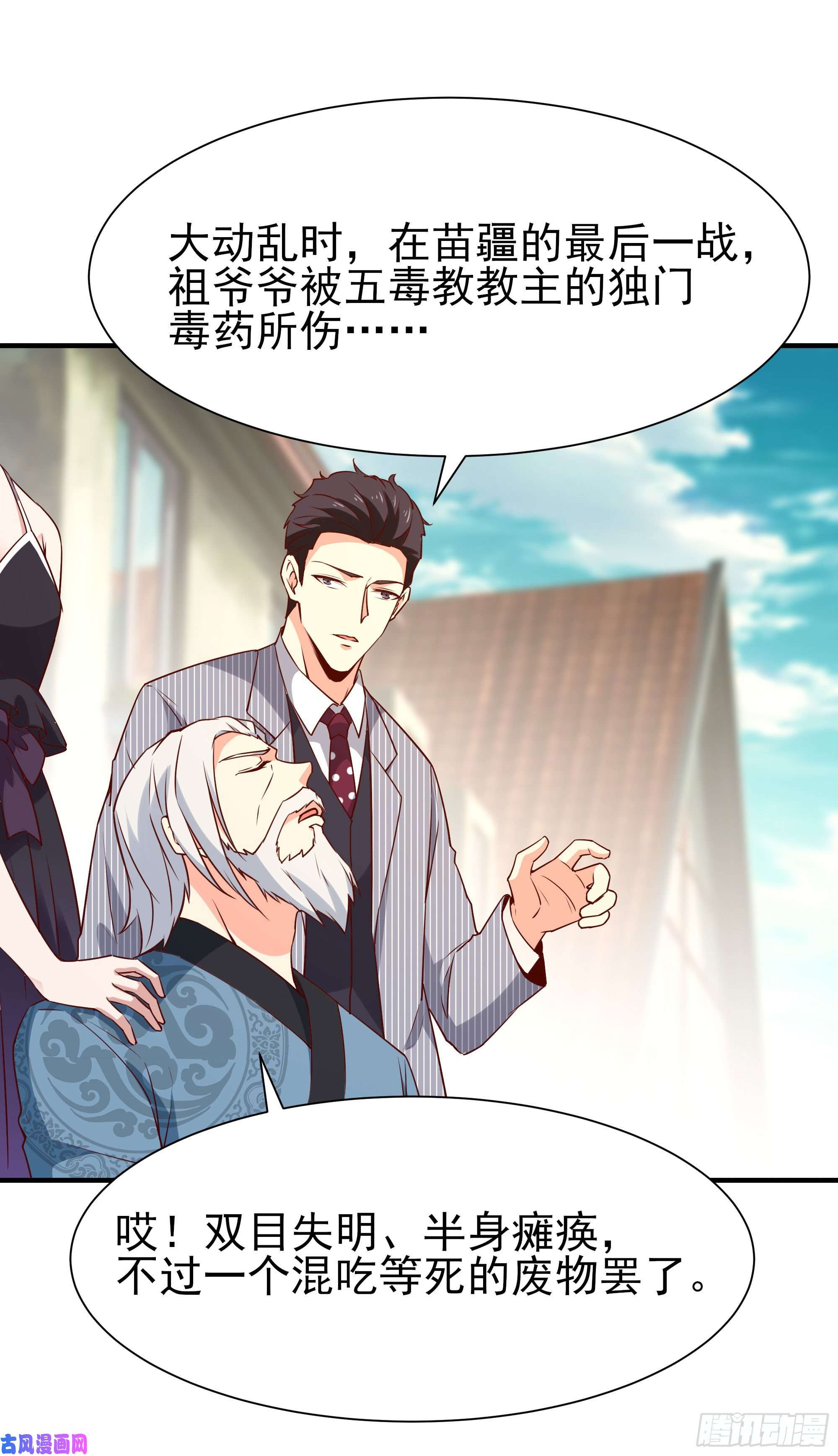 重生都市天尊第173话 睡这么死