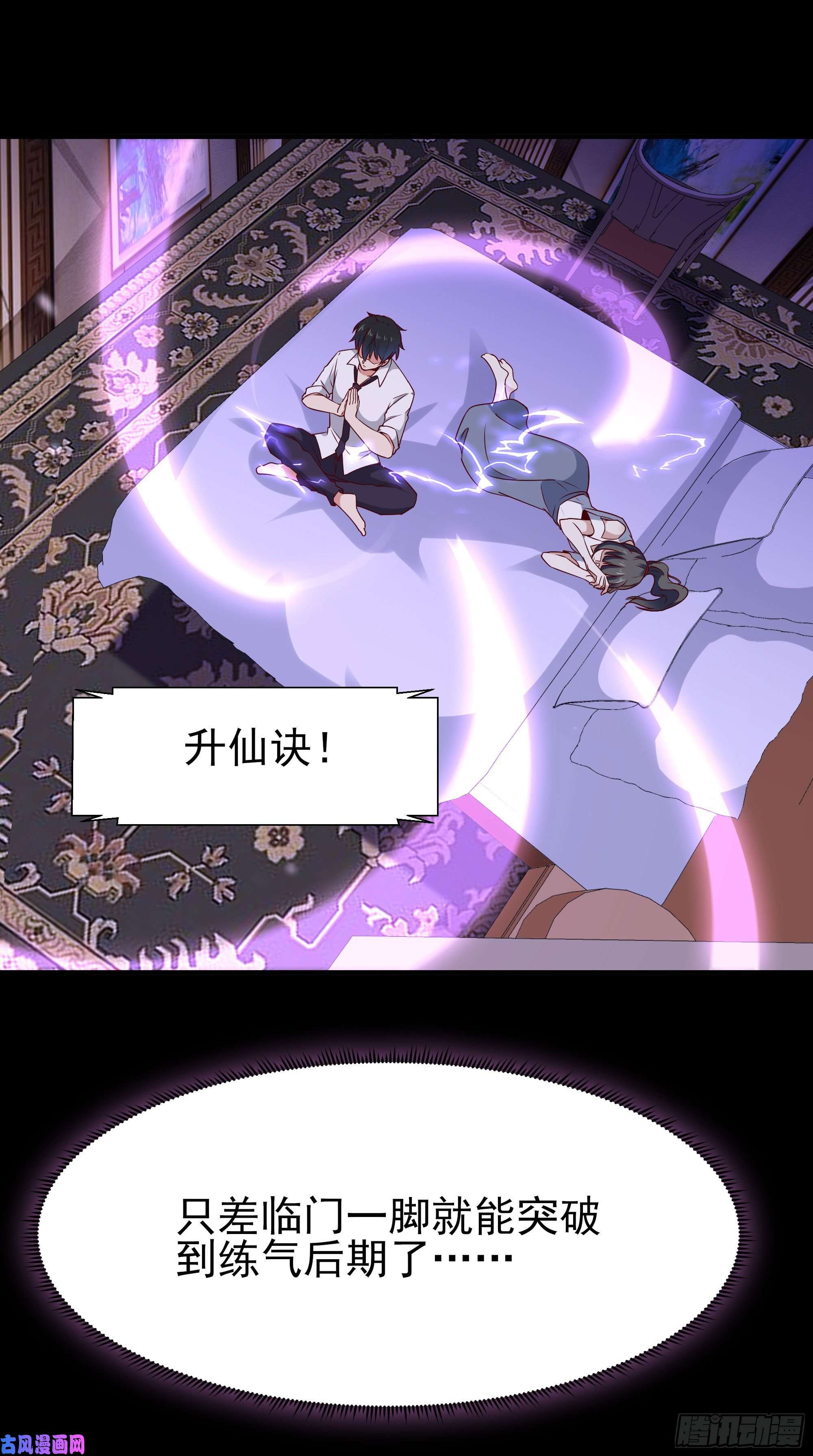 重生都市天尊第173话 睡这么死