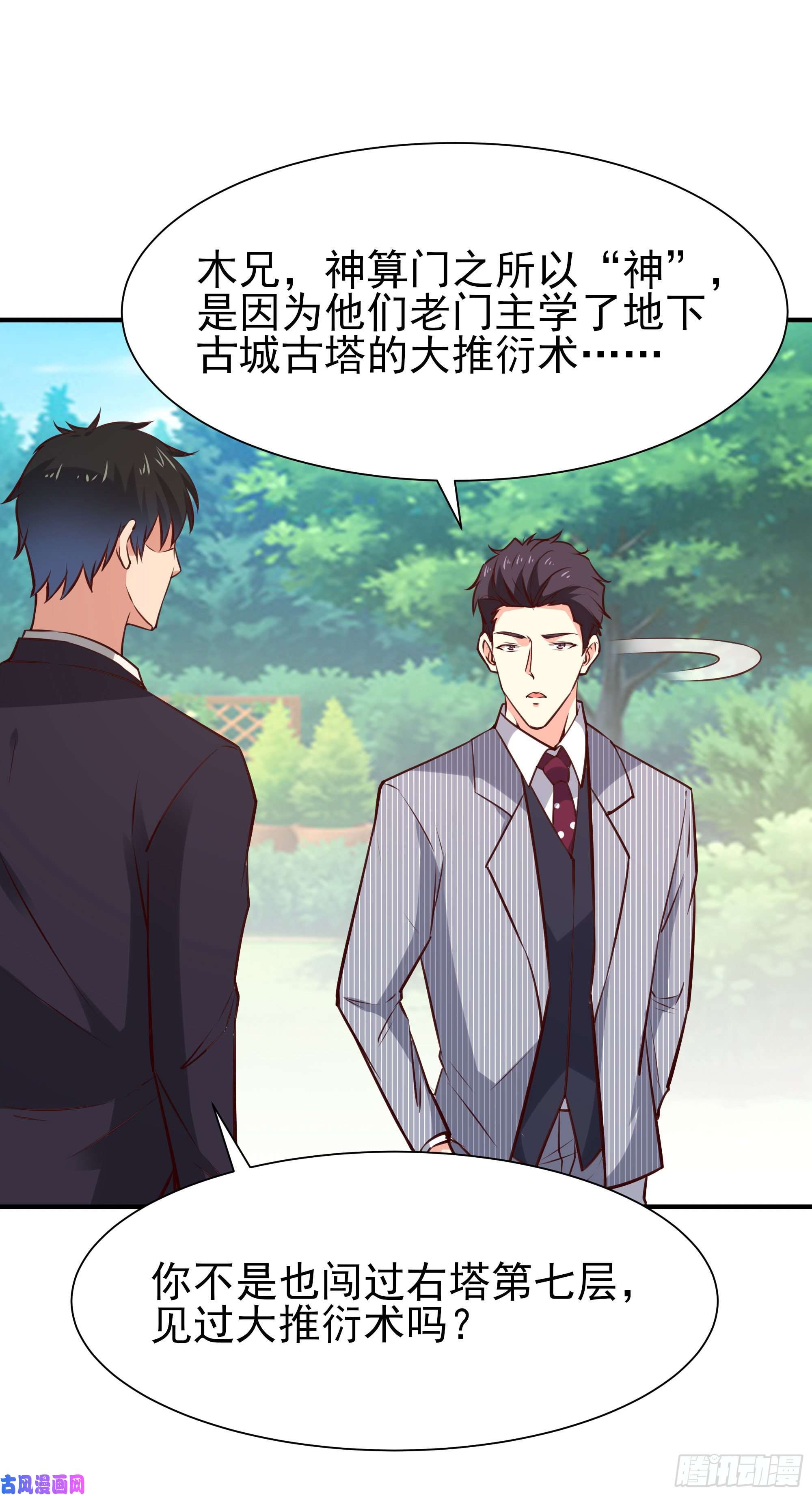 重生都市天尊第173话 睡这么死