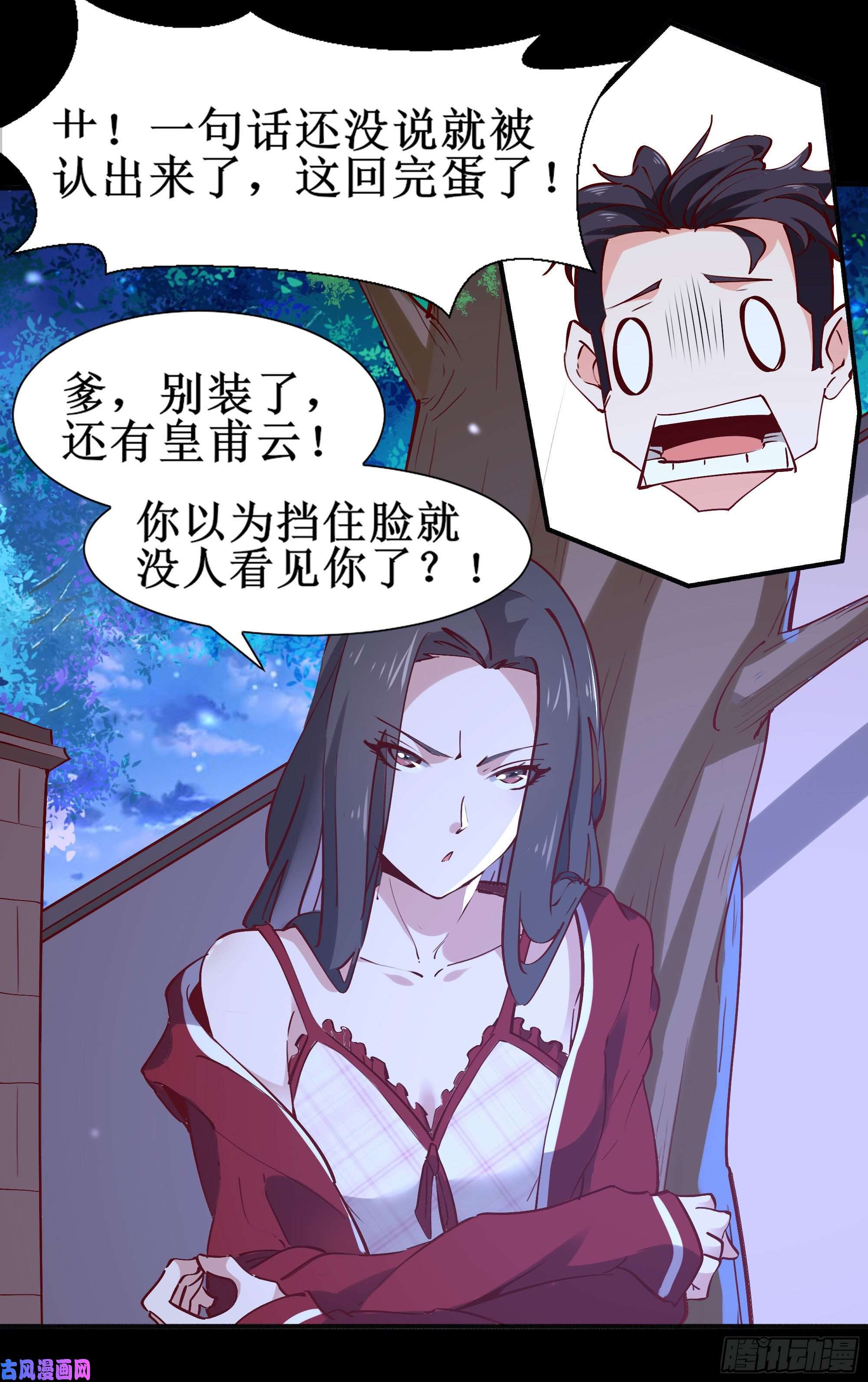 重生都市天尊第174话 去我屋睡！