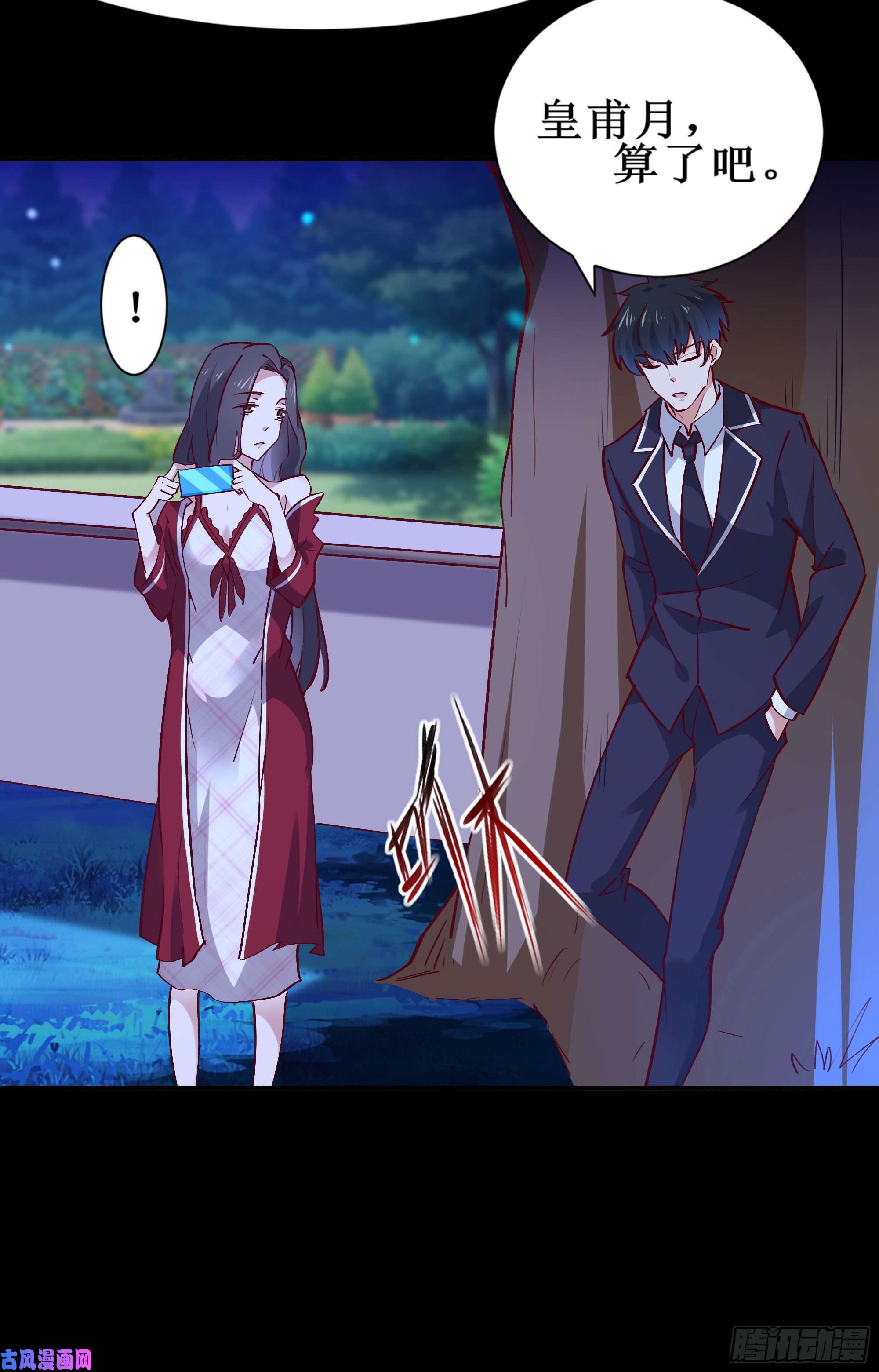 重生都市天尊第174话 去我屋睡！