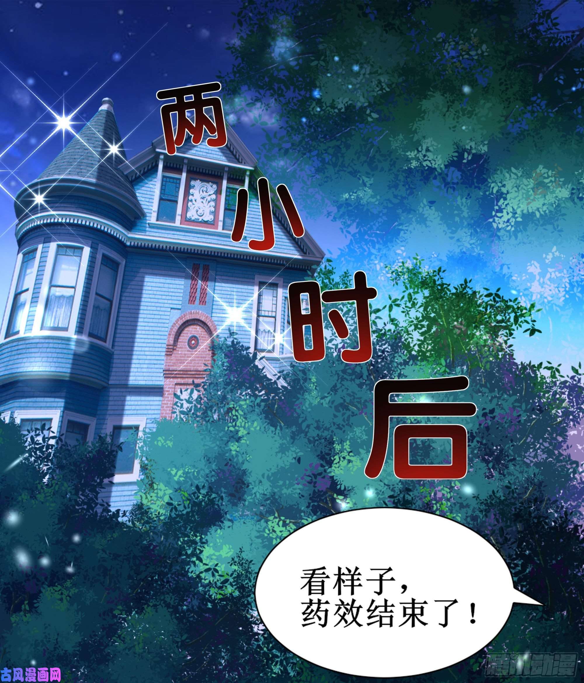 重生都市天尊第174话 去我屋睡！