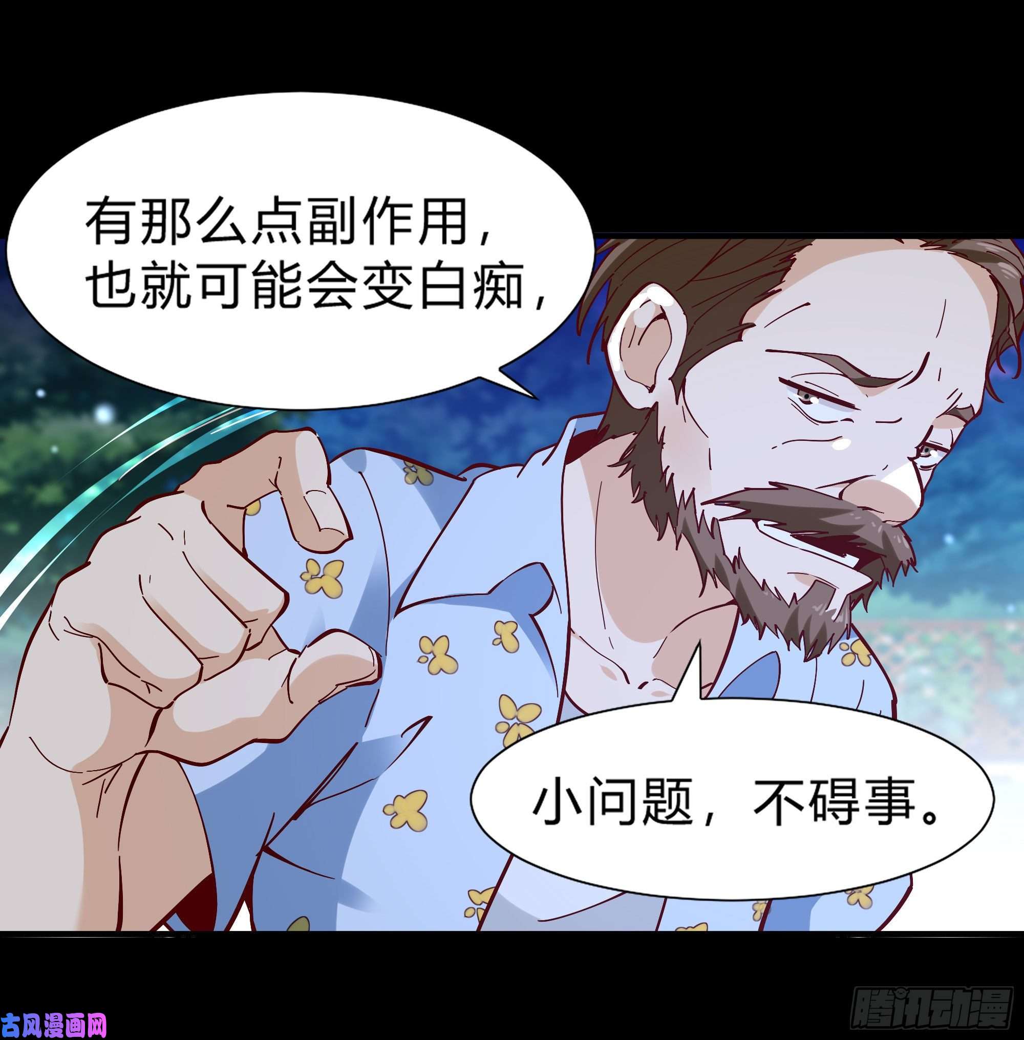重生都市天尊第174话 去我屋睡！