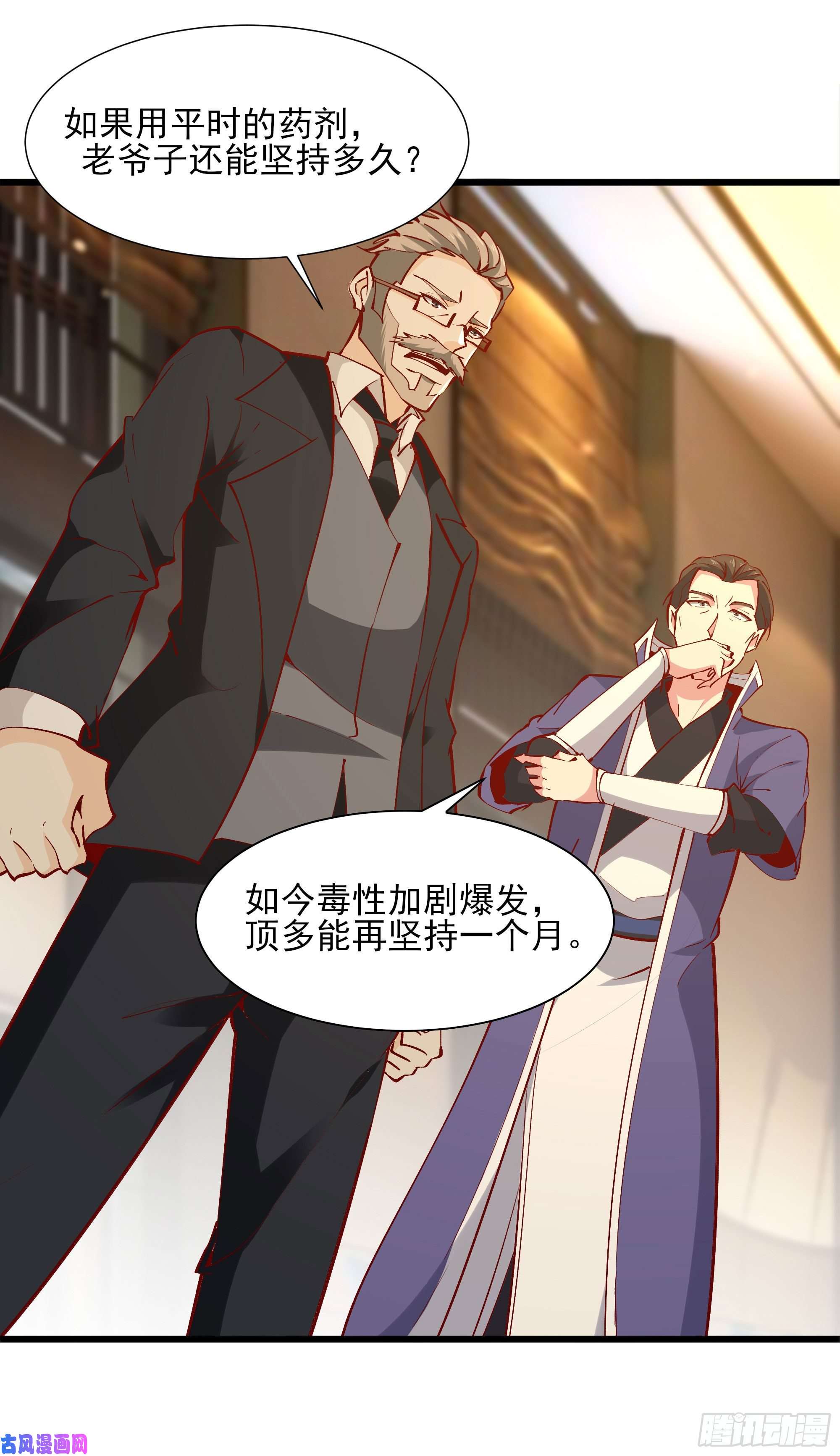 重生都市天尊第176话 我会炼丹