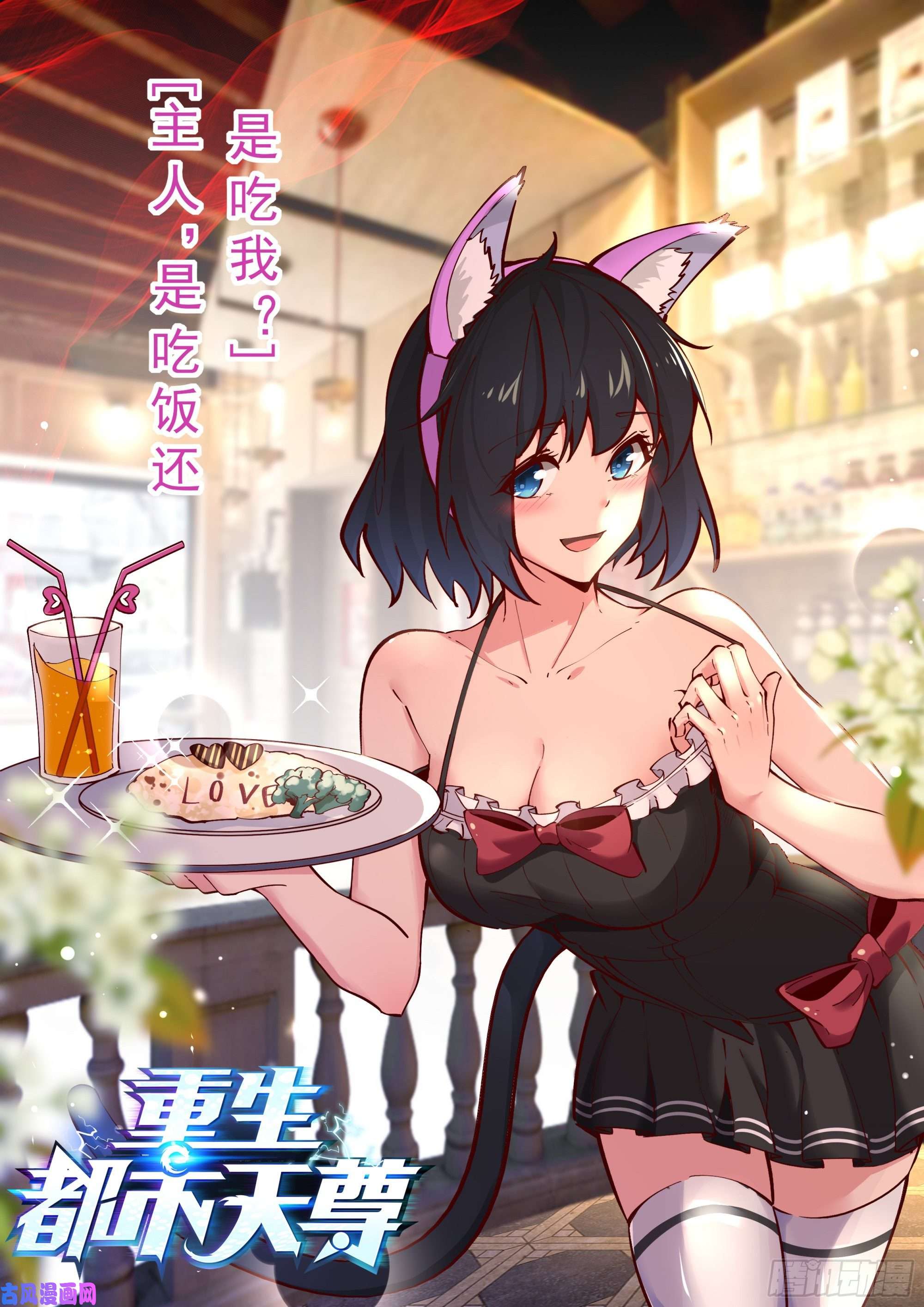 重生都市天尊第177话 白送不要