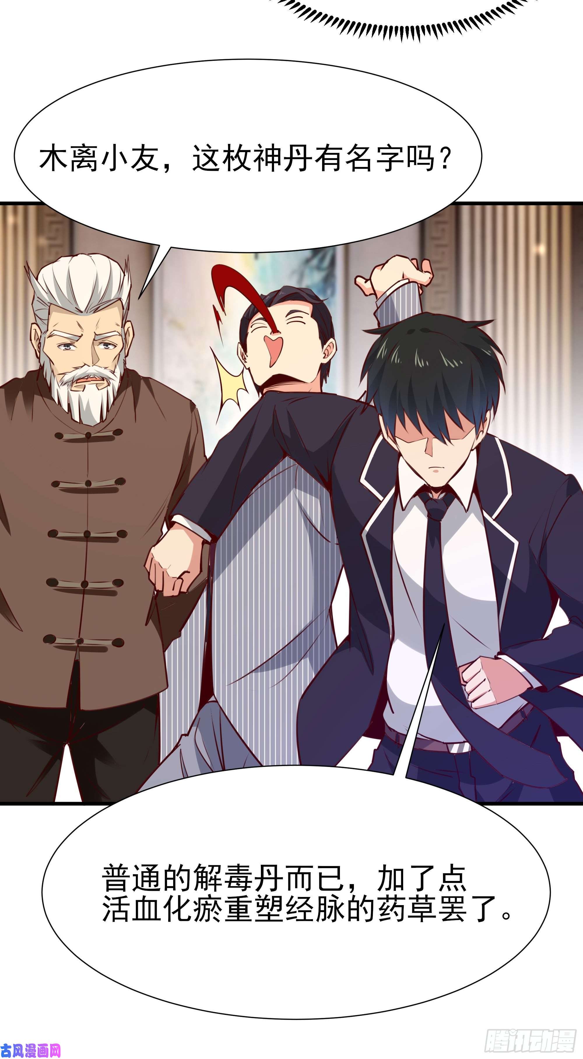 重生都市天尊第177话 白送不要