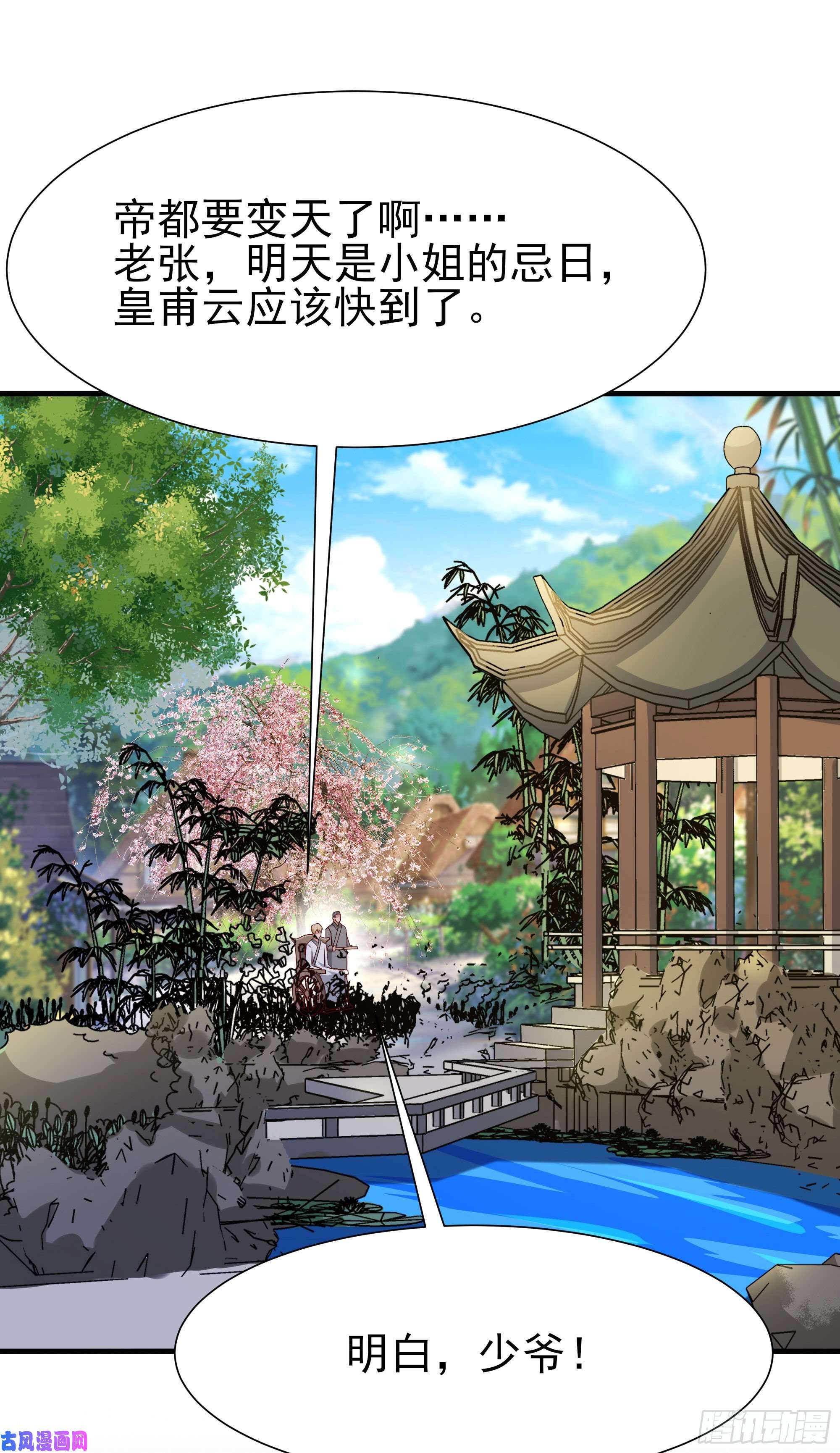 重生都市天尊第183话 你上当了