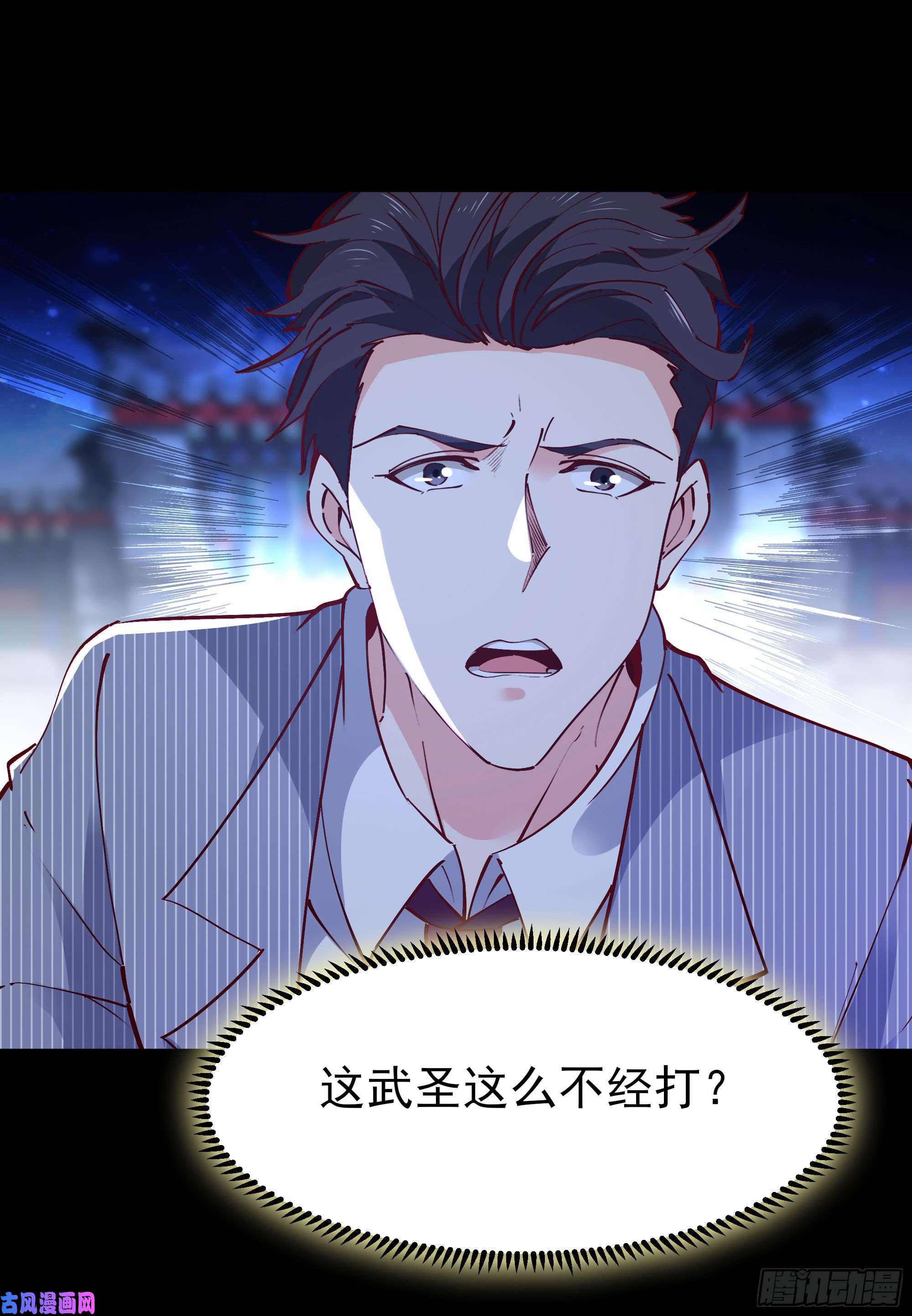 重生都市天尊第191话 真不经打