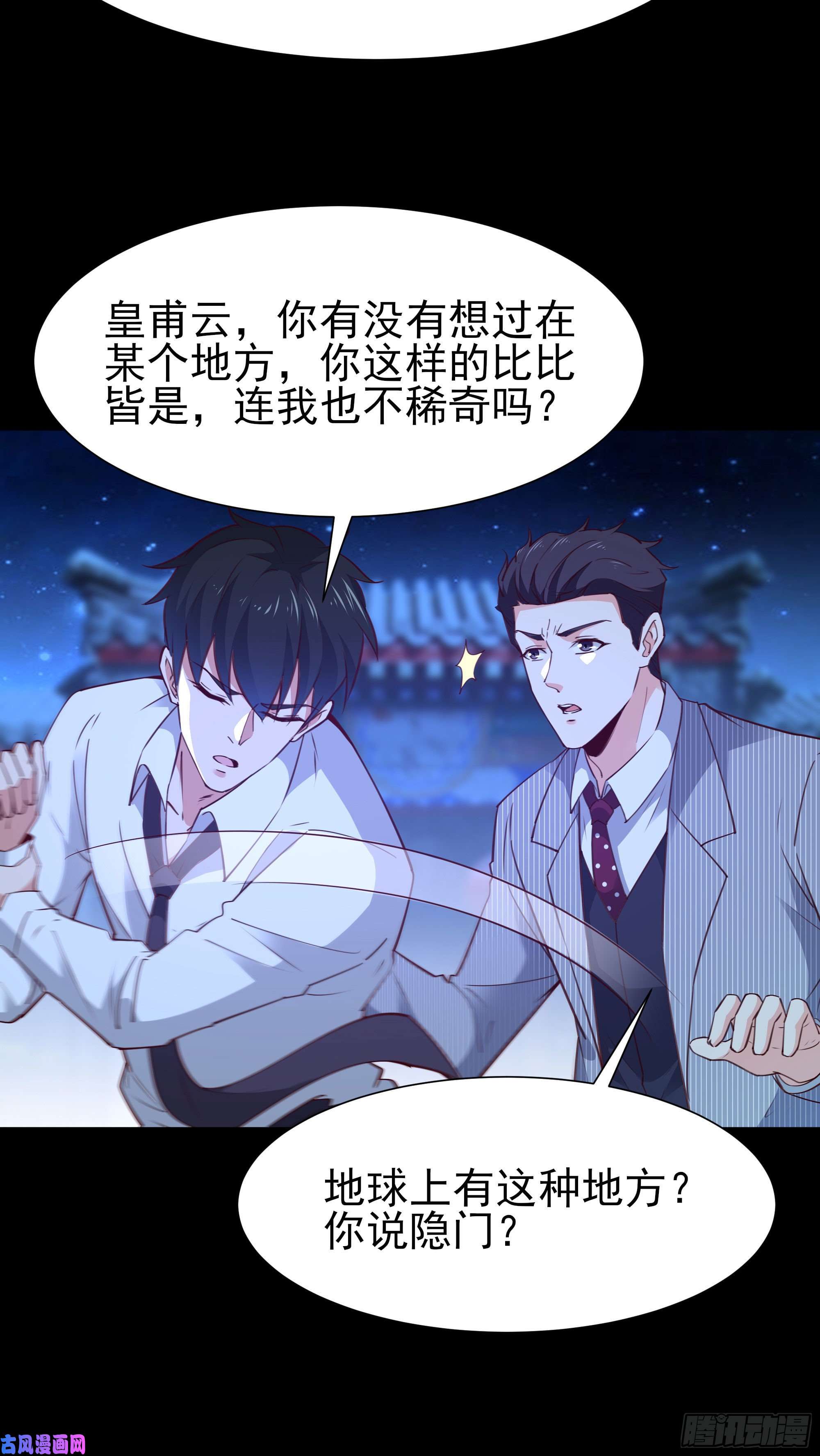 重生都市天尊第192话 你不是人