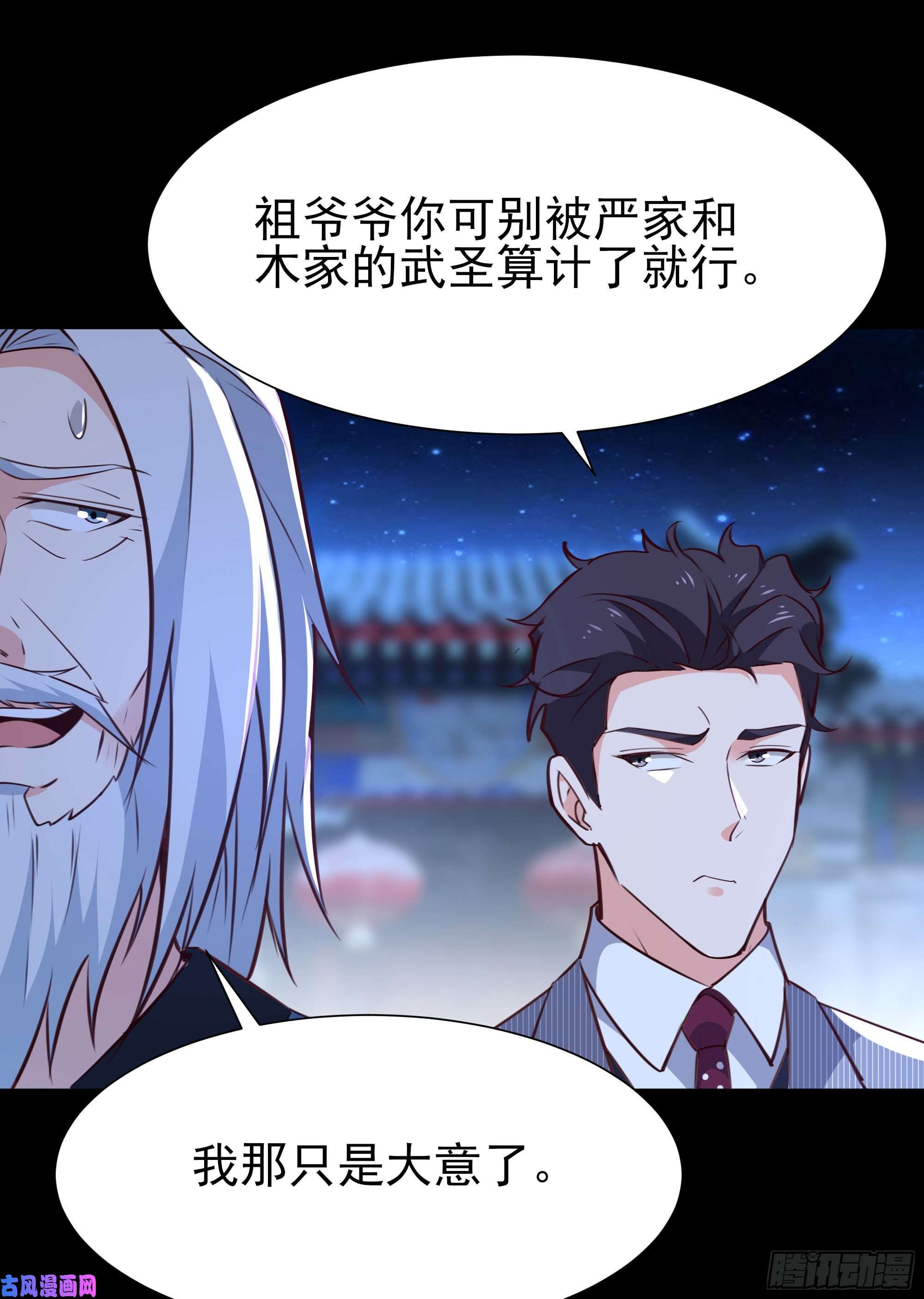 重生都市天尊第192话 你不是人