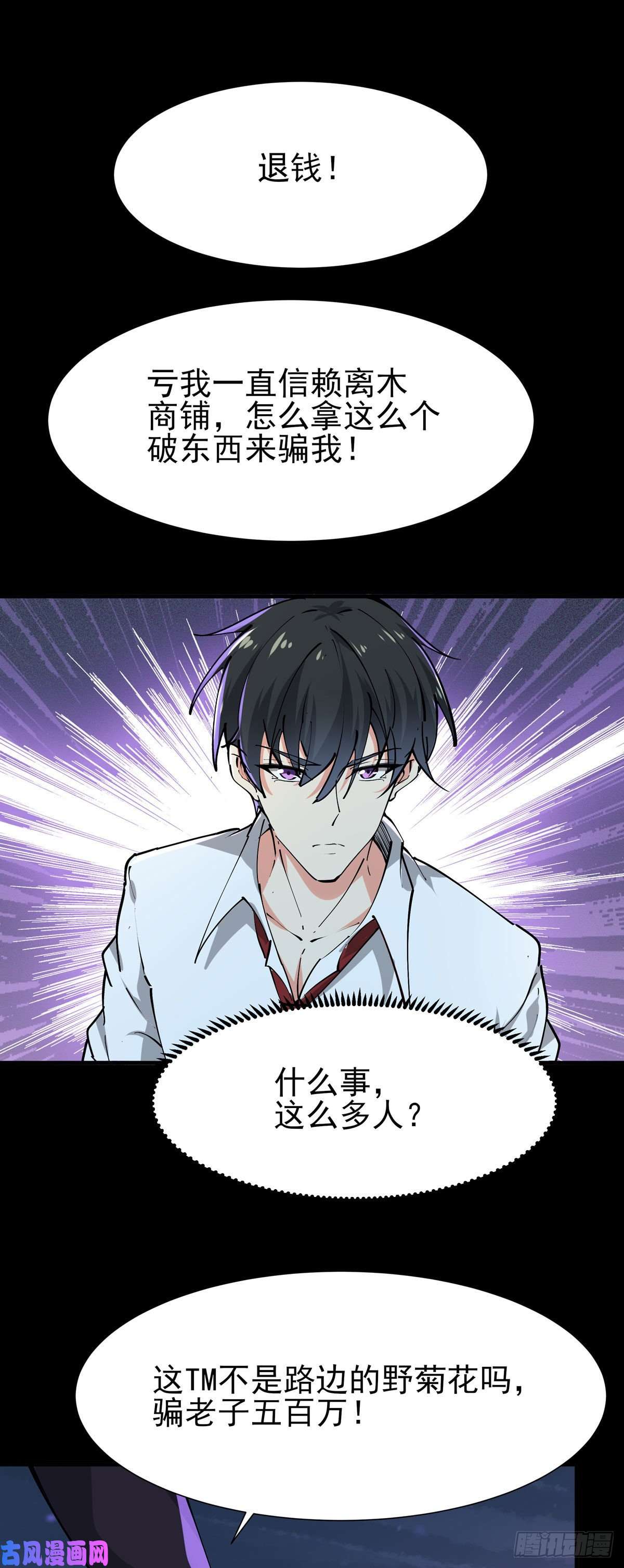 重生都市天尊第198话 被敲诈了？