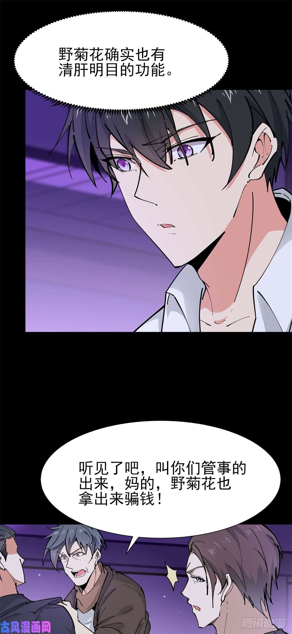 重生都市天尊第198话 被敲诈了？