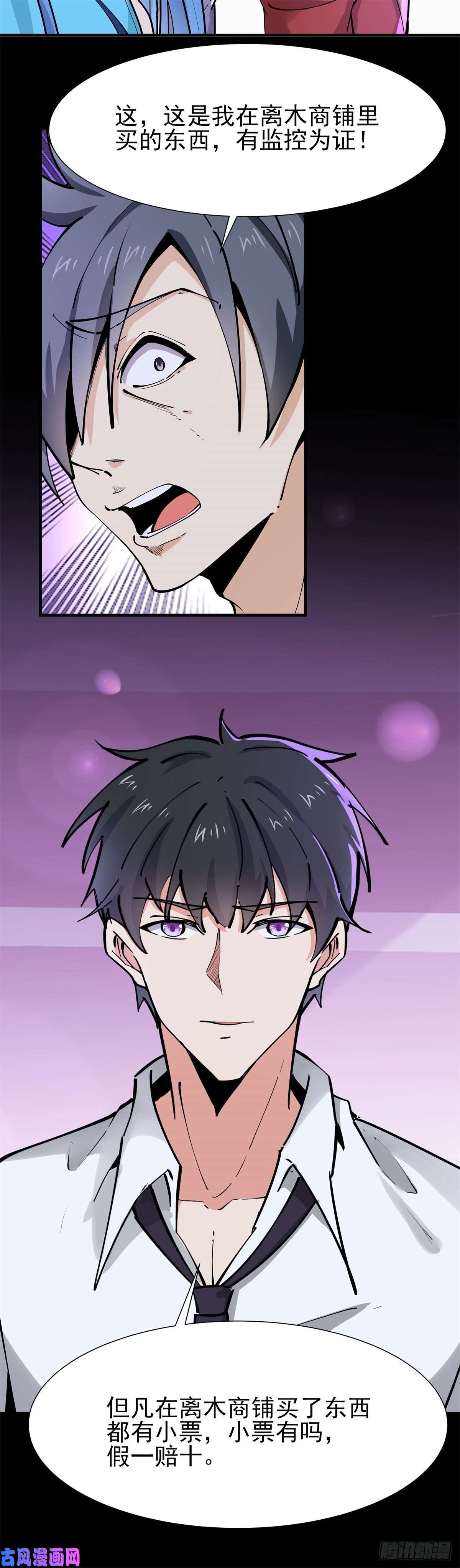 重生都市天尊第198话 被敲诈了？